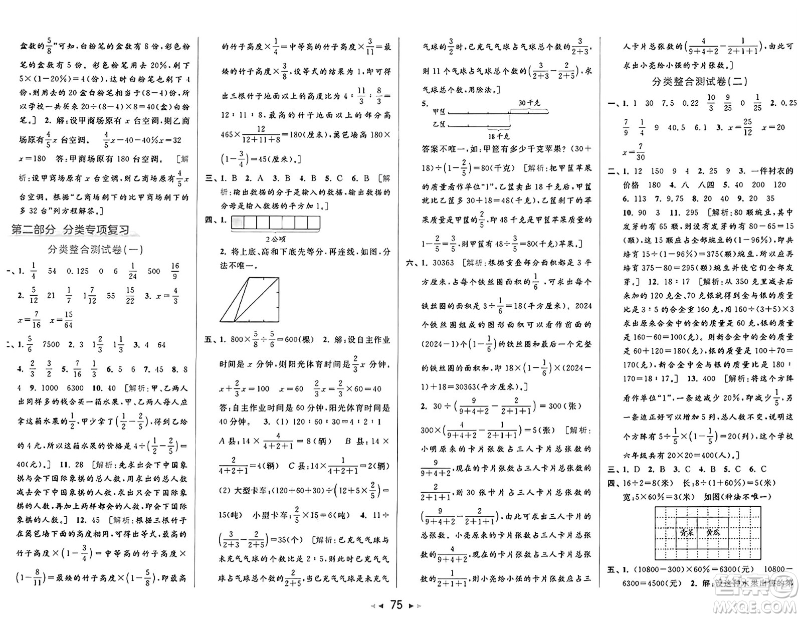 北京教育出版社2024年秋同步跟蹤全程檢測六年級(jí)數(shù)學(xué)上冊(cè)江蘇版答案