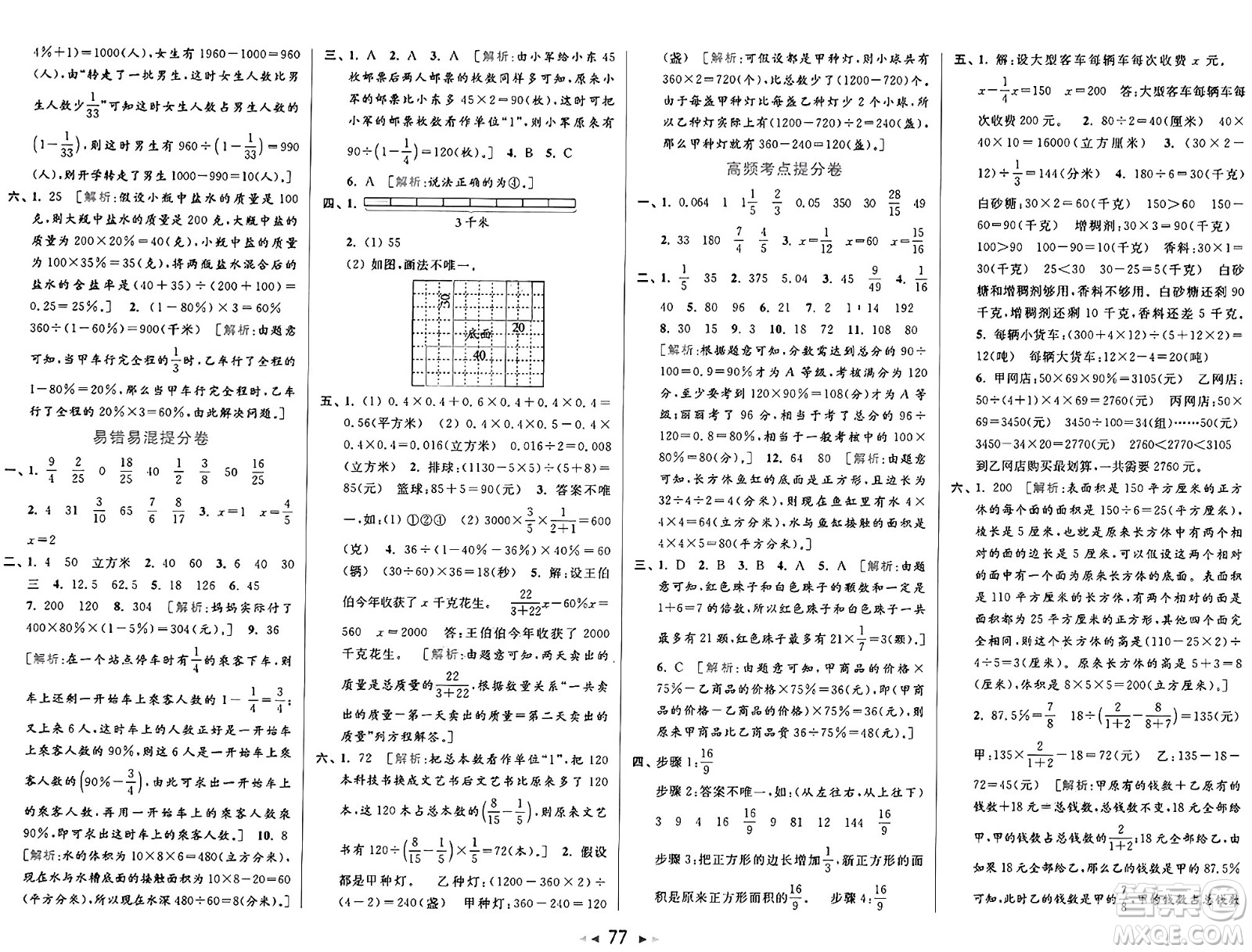 北京教育出版社2024年秋同步跟蹤全程檢測六年級(jí)數(shù)學(xué)上冊(cè)江蘇版答案