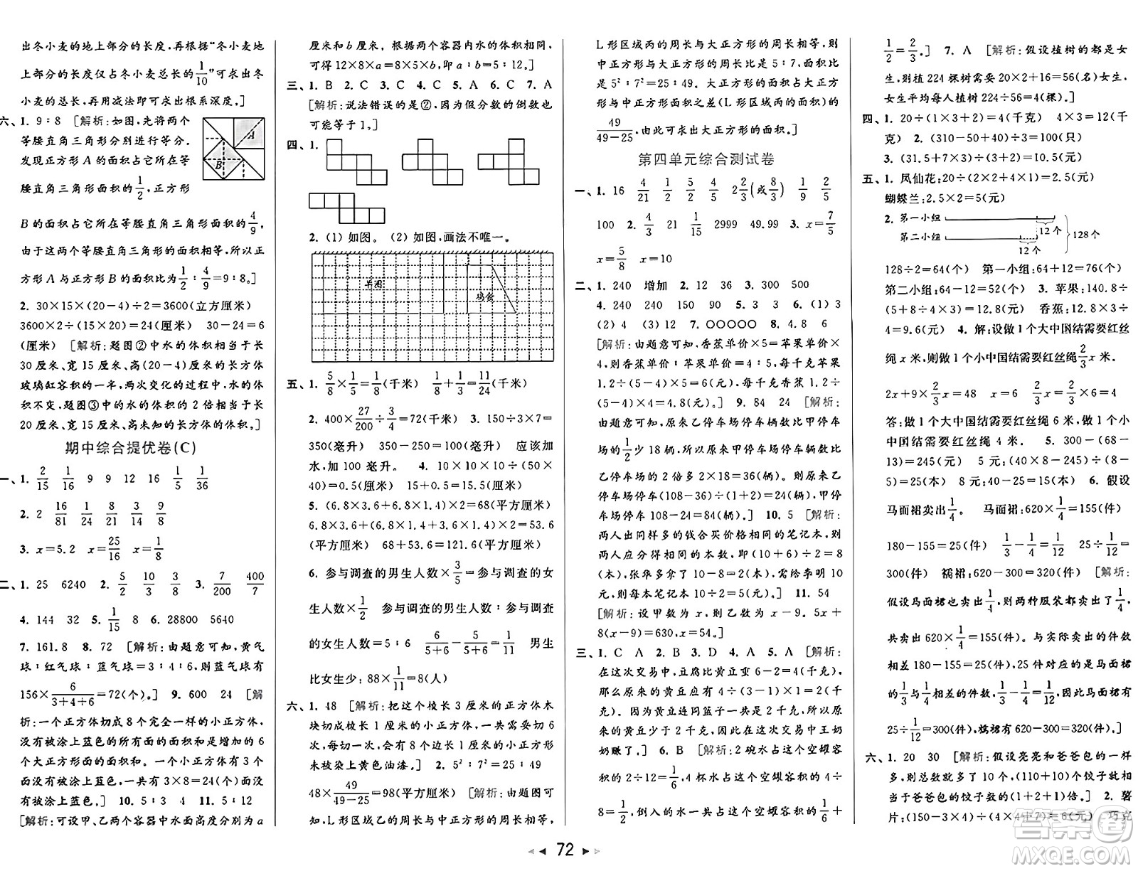 北京教育出版社2024年秋同步跟蹤全程檢測六年級(jí)數(shù)學(xué)上冊(cè)江蘇版答案