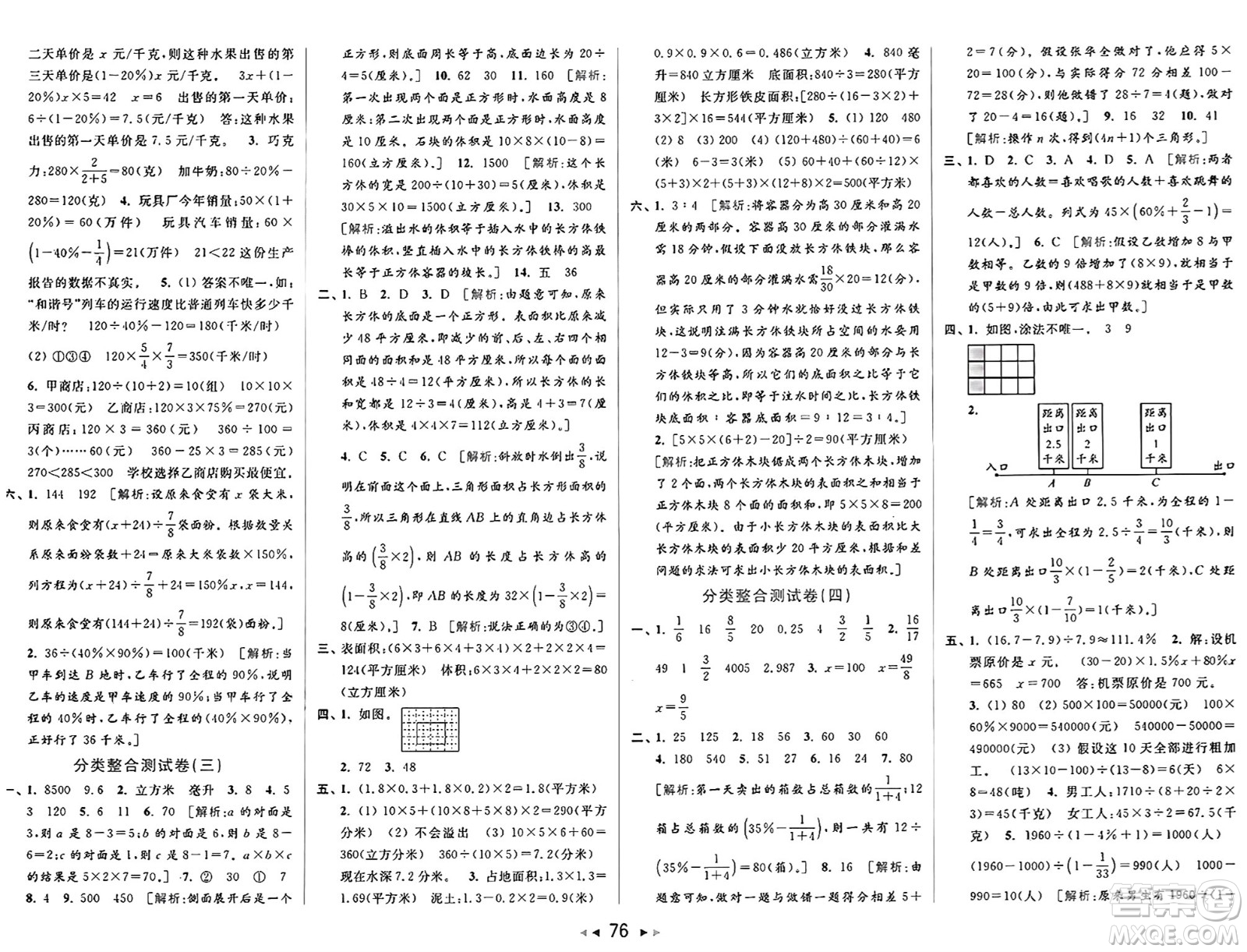 北京教育出版社2024年秋同步跟蹤全程檢測六年級(jí)數(shù)學(xué)上冊(cè)江蘇版答案