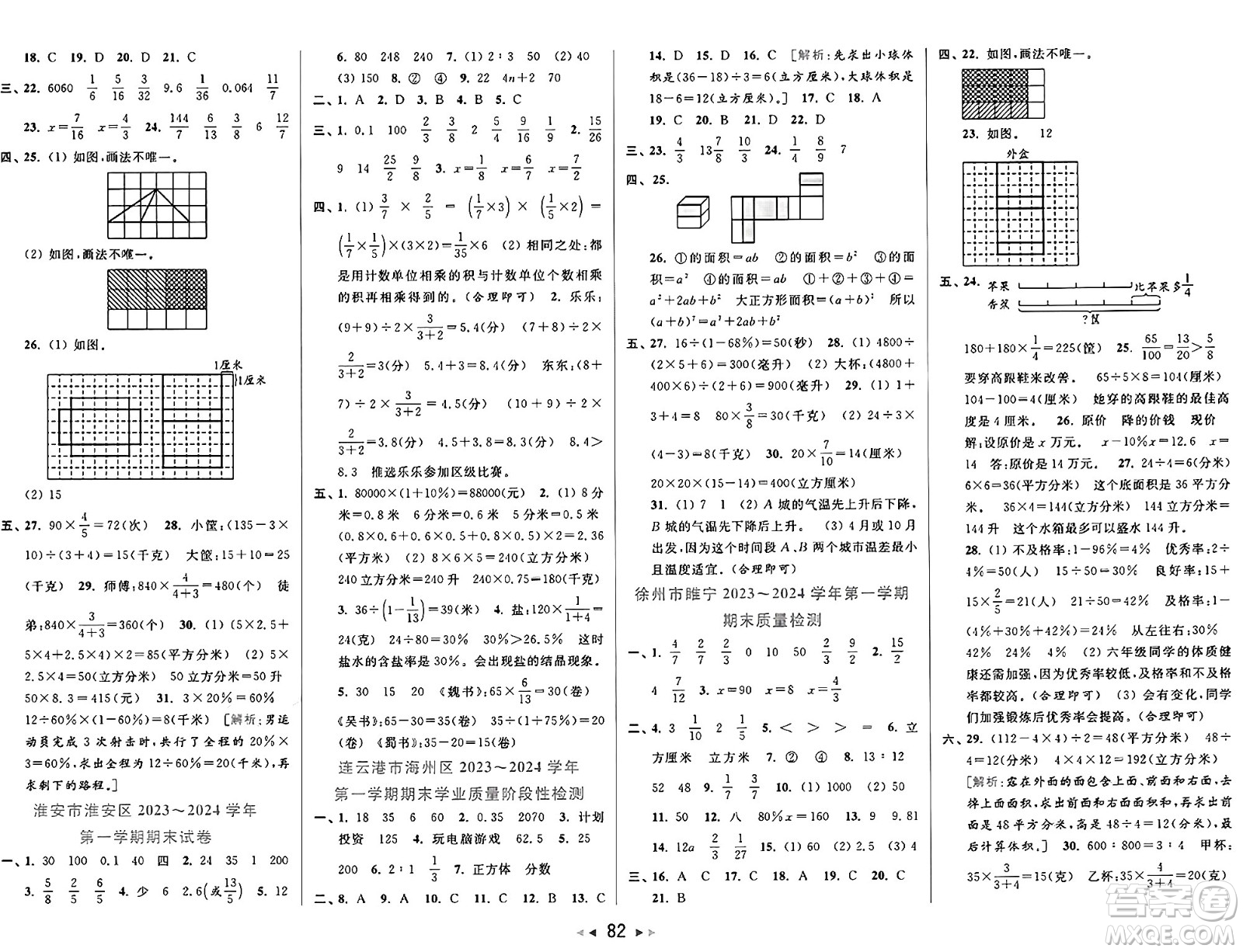 北京教育出版社2024年秋同步跟蹤全程檢測六年級(jí)數(shù)學(xué)上冊(cè)江蘇版答案