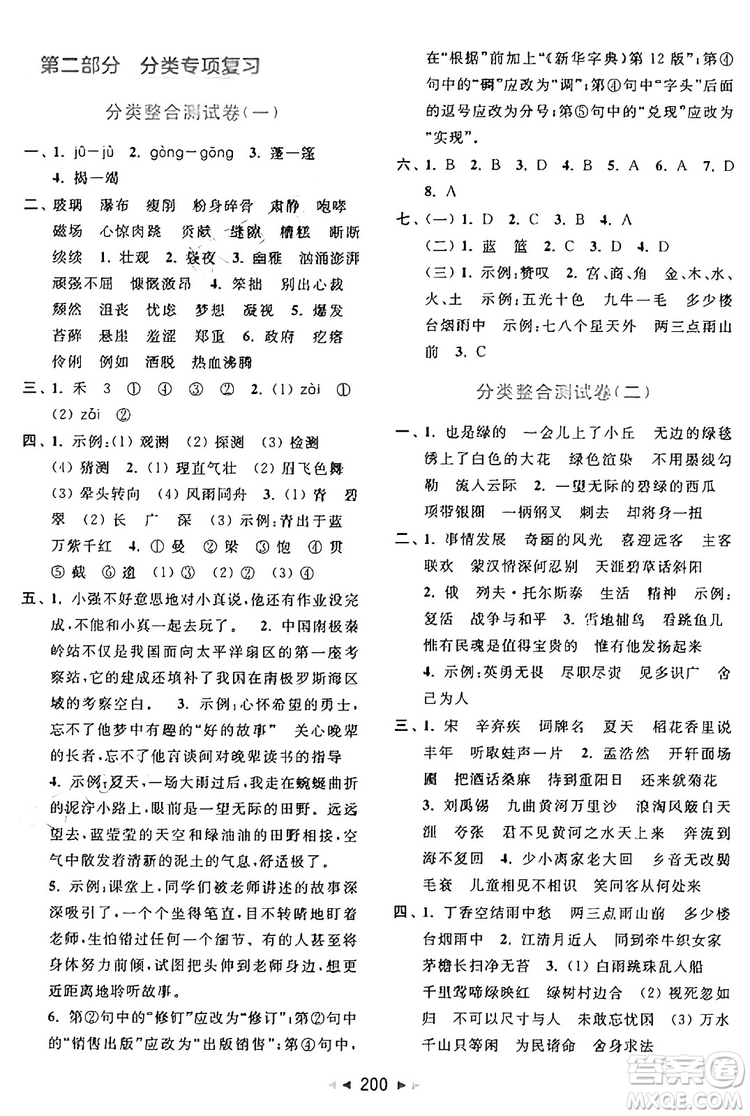 北京教育出版社2024年秋同步跟蹤全程檢測(cè)六年級(jí)語文上冊(cè)人教版答案