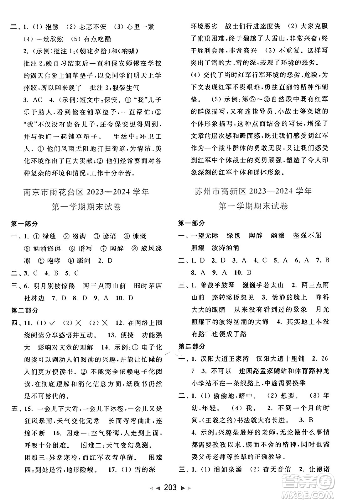 北京教育出版社2024年秋同步跟蹤全程檢測(cè)六年級(jí)語文上冊(cè)人教版答案