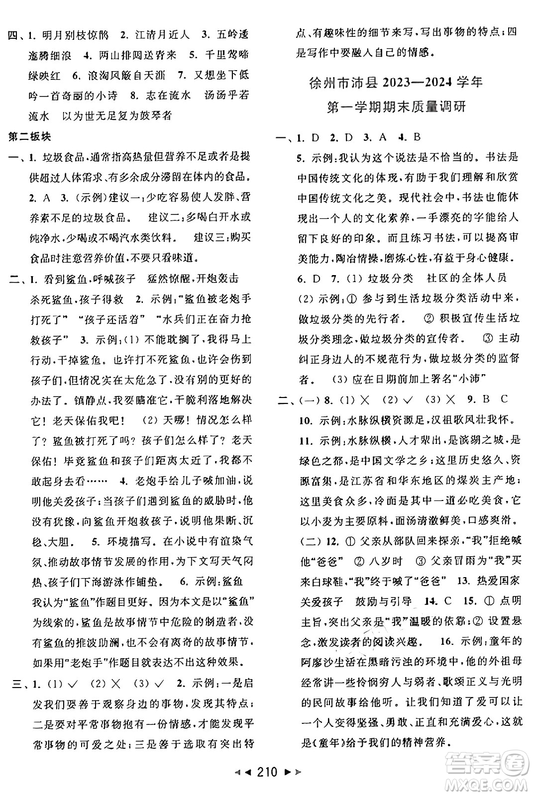 北京教育出版社2024年秋同步跟蹤全程檢測(cè)六年級(jí)語文上冊(cè)人教版答案