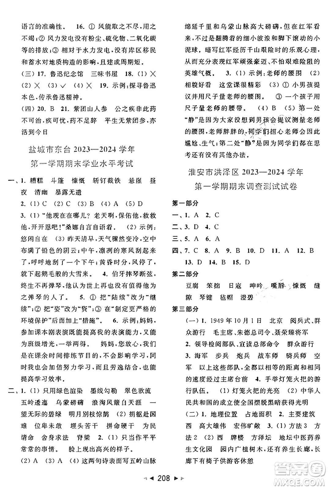 北京教育出版社2024年秋同步跟蹤全程檢測(cè)六年級(jí)語文上冊(cè)人教版答案