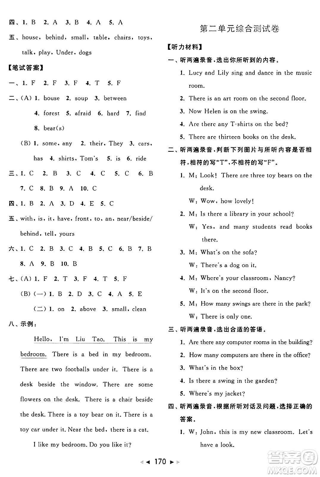 北京教育出版社2024年秋同步跟蹤全程檢測(cè)五年級(jí)英語(yǔ)上冊(cè)譯林版答案