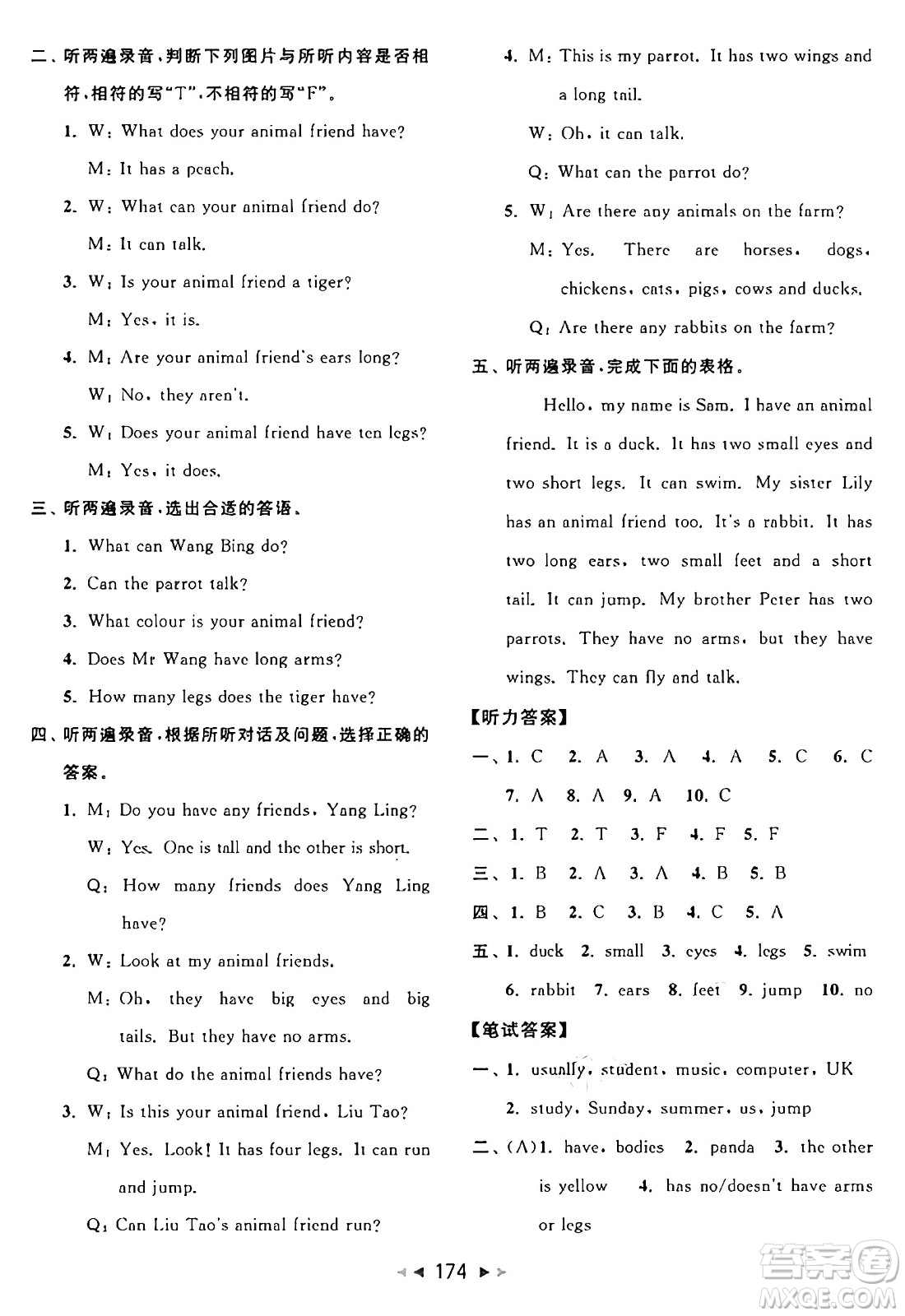 北京教育出版社2024年秋同步跟蹤全程檢測(cè)五年級(jí)英語(yǔ)上冊(cè)譯林版答案