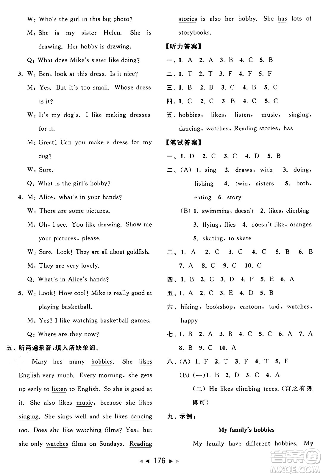 北京教育出版社2024年秋同步跟蹤全程檢測(cè)五年級(jí)英語(yǔ)上冊(cè)譯林版答案