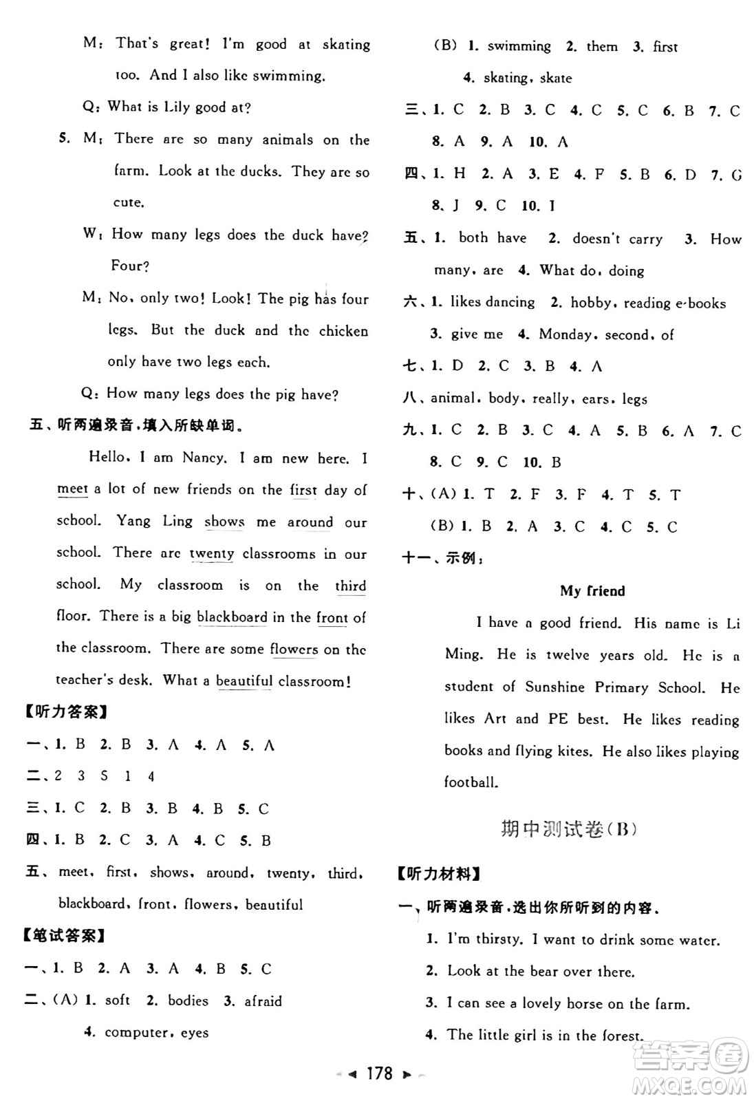 北京教育出版社2024年秋同步跟蹤全程檢測(cè)五年級(jí)英語(yǔ)上冊(cè)譯林版答案