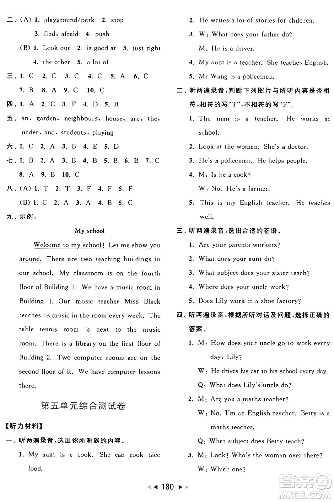 北京教育出版社2024年秋同步跟蹤全程檢測(cè)五年級(jí)英語(yǔ)上冊(cè)譯林版答案