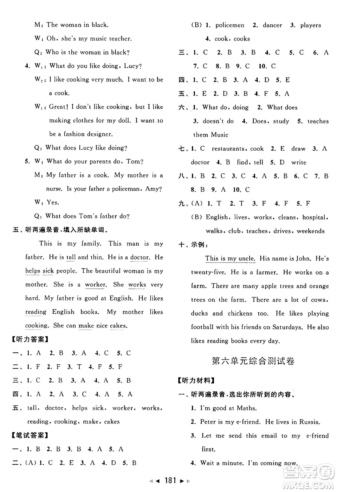 北京教育出版社2024年秋同步跟蹤全程檢測(cè)五年級(jí)英語(yǔ)上冊(cè)譯林版答案