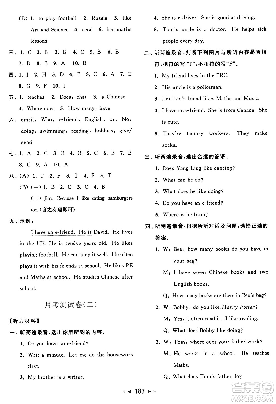 北京教育出版社2024年秋同步跟蹤全程檢測(cè)五年級(jí)英語(yǔ)上冊(cè)譯林版答案