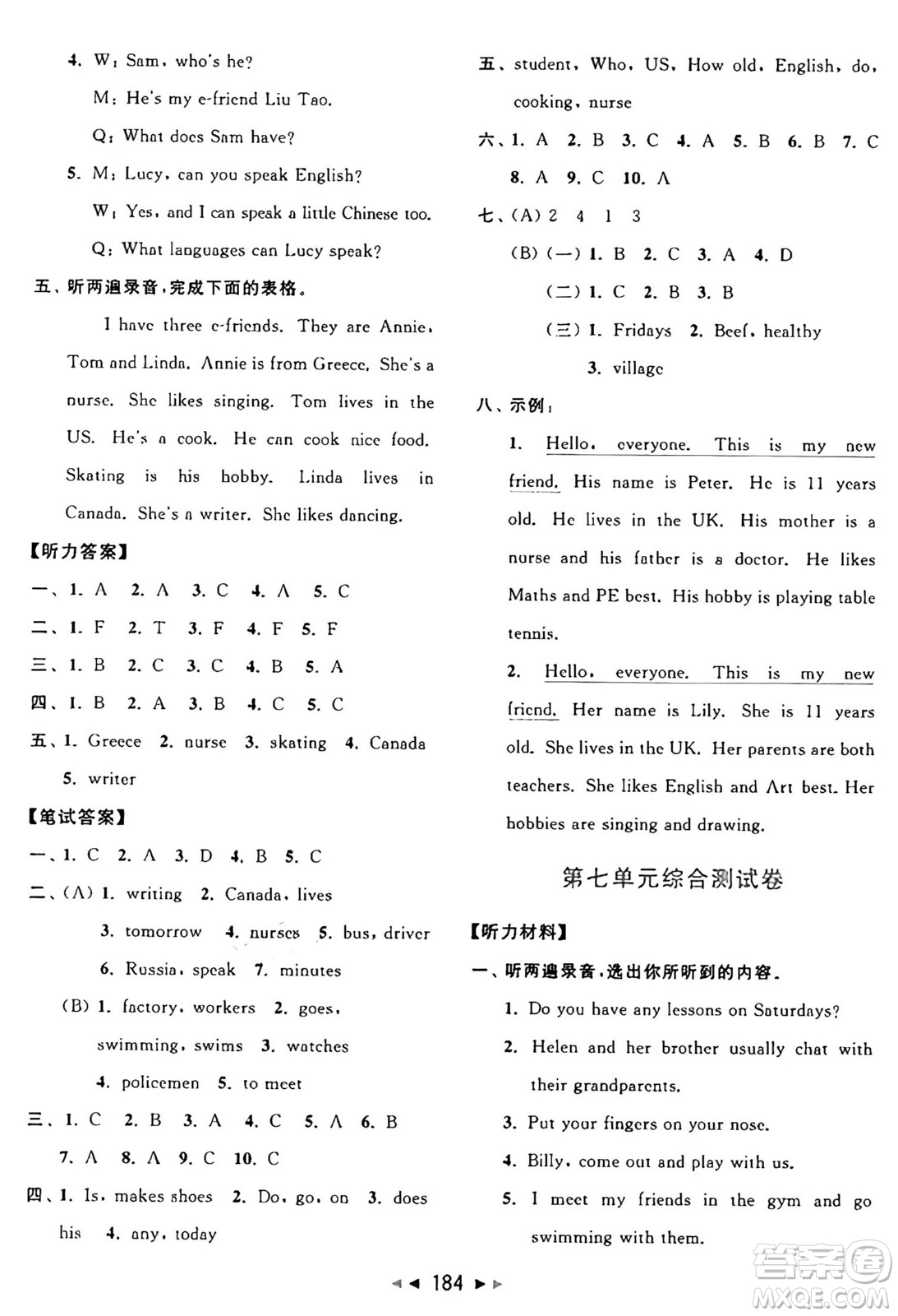 北京教育出版社2024年秋同步跟蹤全程檢測(cè)五年級(jí)英語(yǔ)上冊(cè)譯林版答案