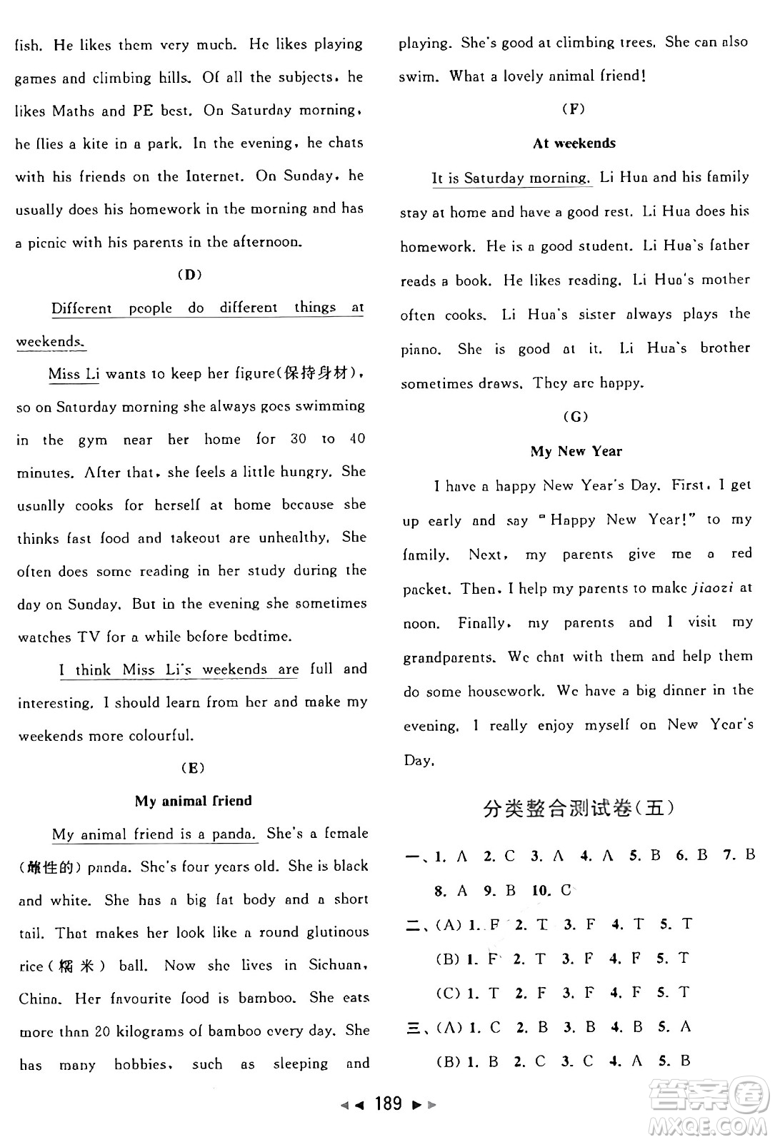 北京教育出版社2024年秋同步跟蹤全程檢測(cè)五年級(jí)英語(yǔ)上冊(cè)譯林版答案