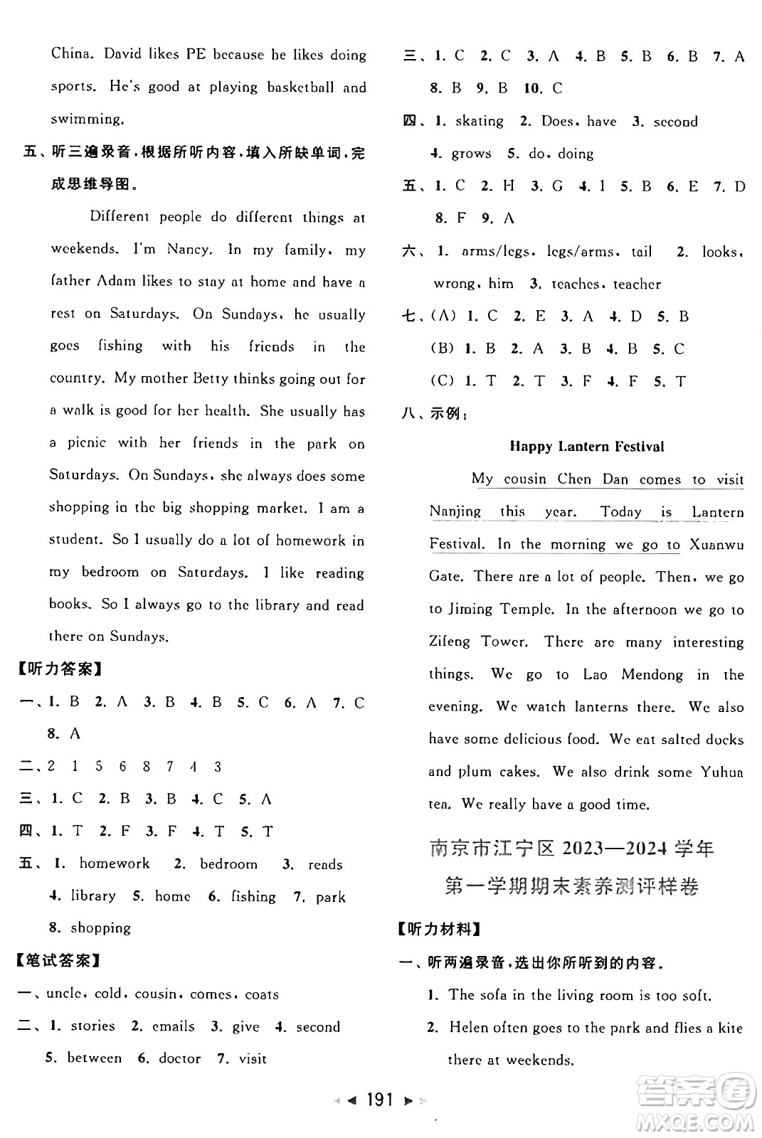 北京教育出版社2024年秋同步跟蹤全程檢測(cè)五年級(jí)英語(yǔ)上冊(cè)譯林版答案