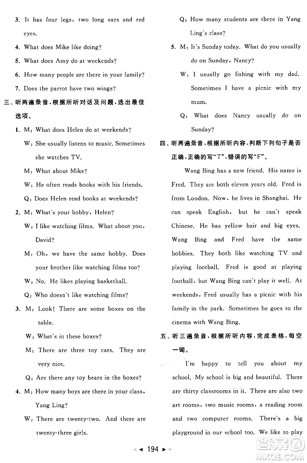 北京教育出版社2024年秋同步跟蹤全程檢測(cè)五年級(jí)英語(yǔ)上冊(cè)譯林版答案