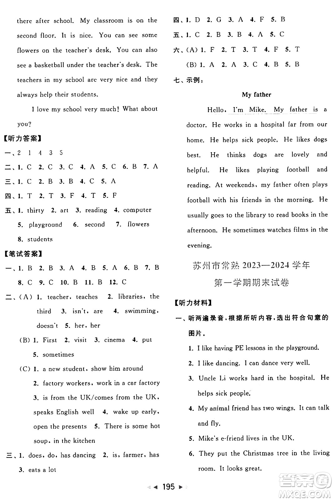 北京教育出版社2024年秋同步跟蹤全程檢測(cè)五年級(jí)英語(yǔ)上冊(cè)譯林版答案