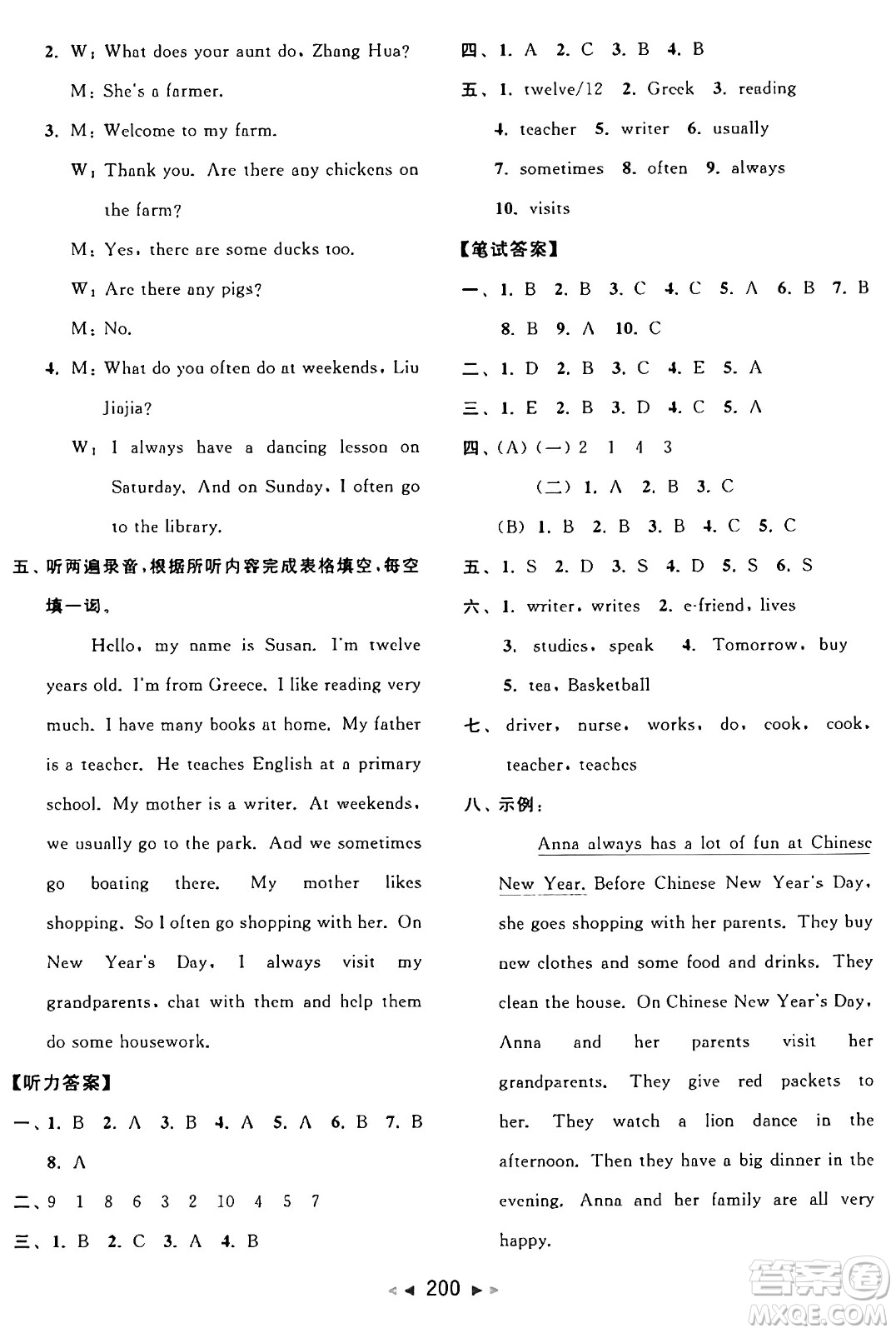 北京教育出版社2024年秋同步跟蹤全程檢測(cè)五年級(jí)英語(yǔ)上冊(cè)譯林版答案