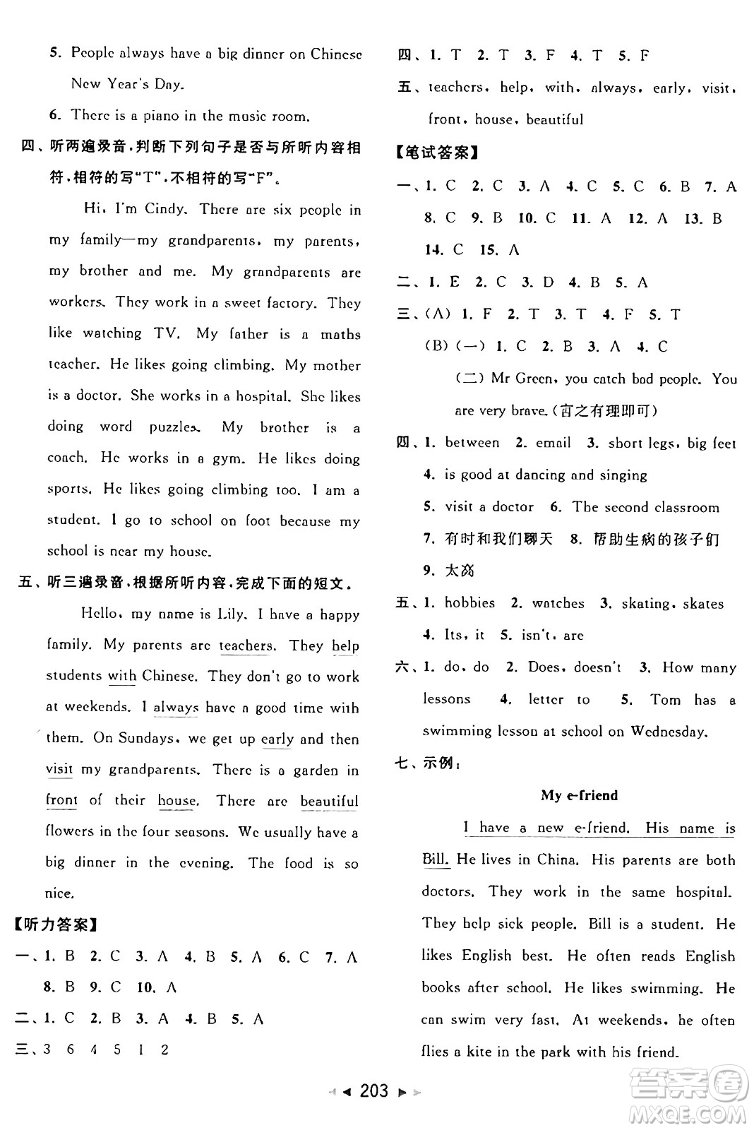 北京教育出版社2024年秋同步跟蹤全程檢測(cè)五年級(jí)英語(yǔ)上冊(cè)譯林版答案