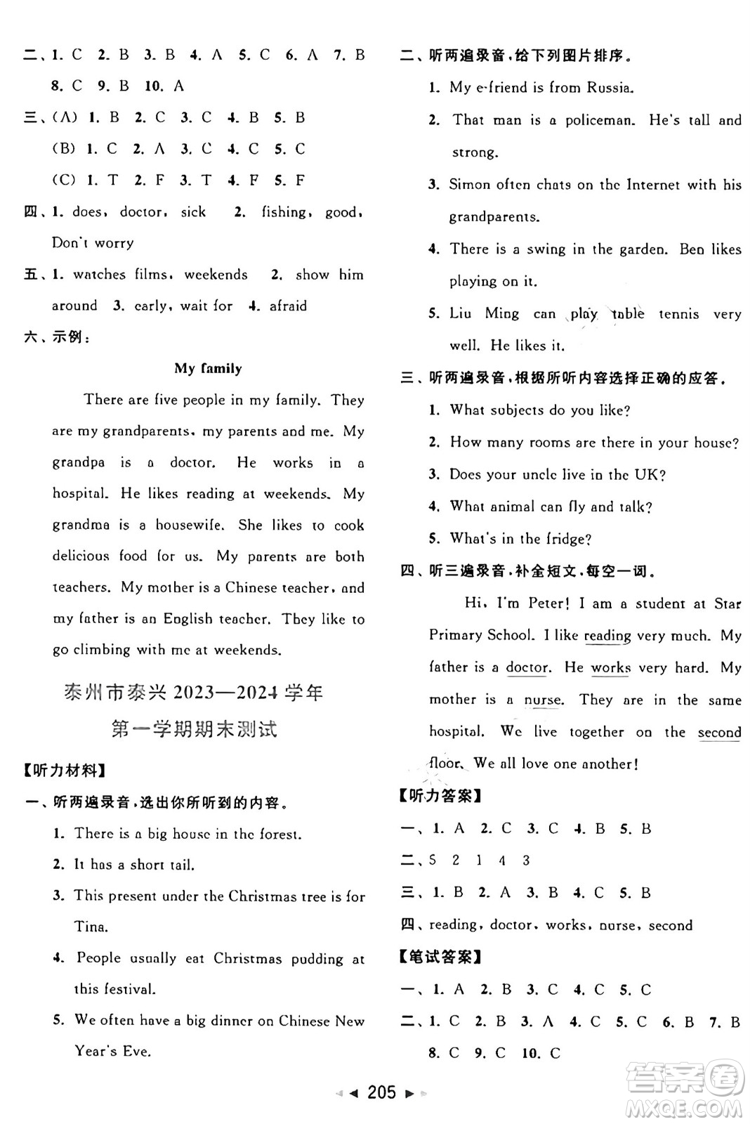 北京教育出版社2024年秋同步跟蹤全程檢測(cè)五年級(jí)英語(yǔ)上冊(cè)譯林版答案