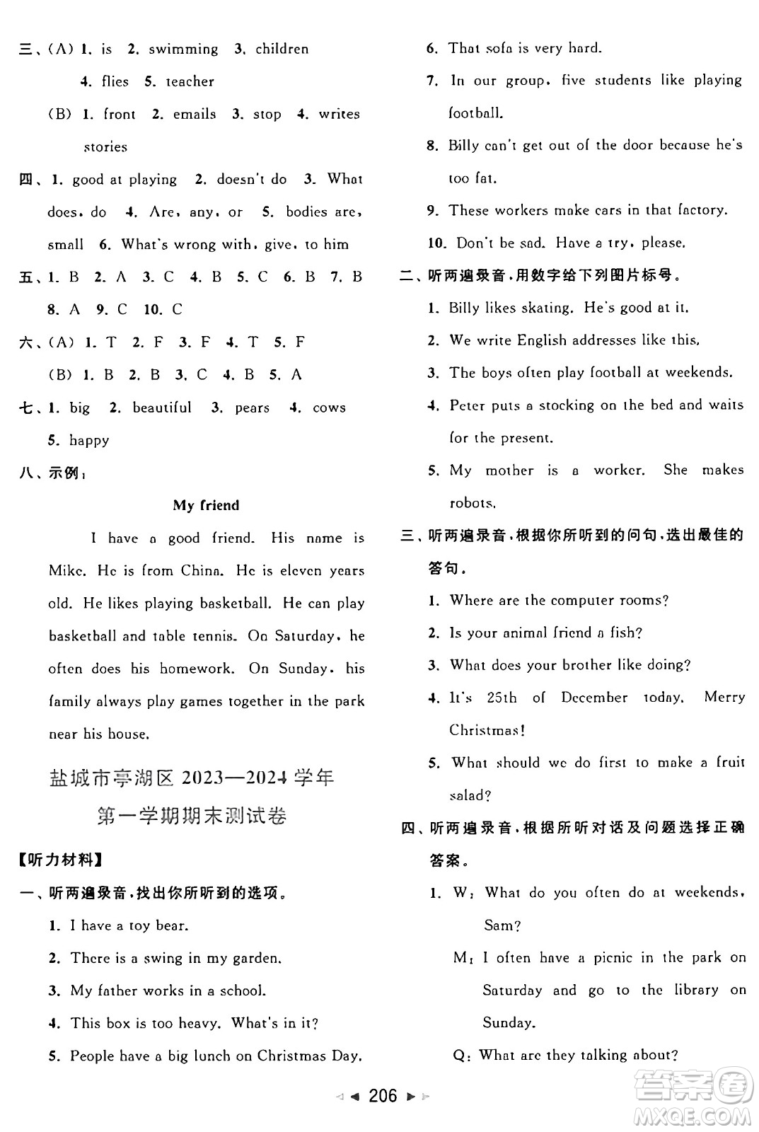 北京教育出版社2024年秋同步跟蹤全程檢測(cè)五年級(jí)英語(yǔ)上冊(cè)譯林版答案