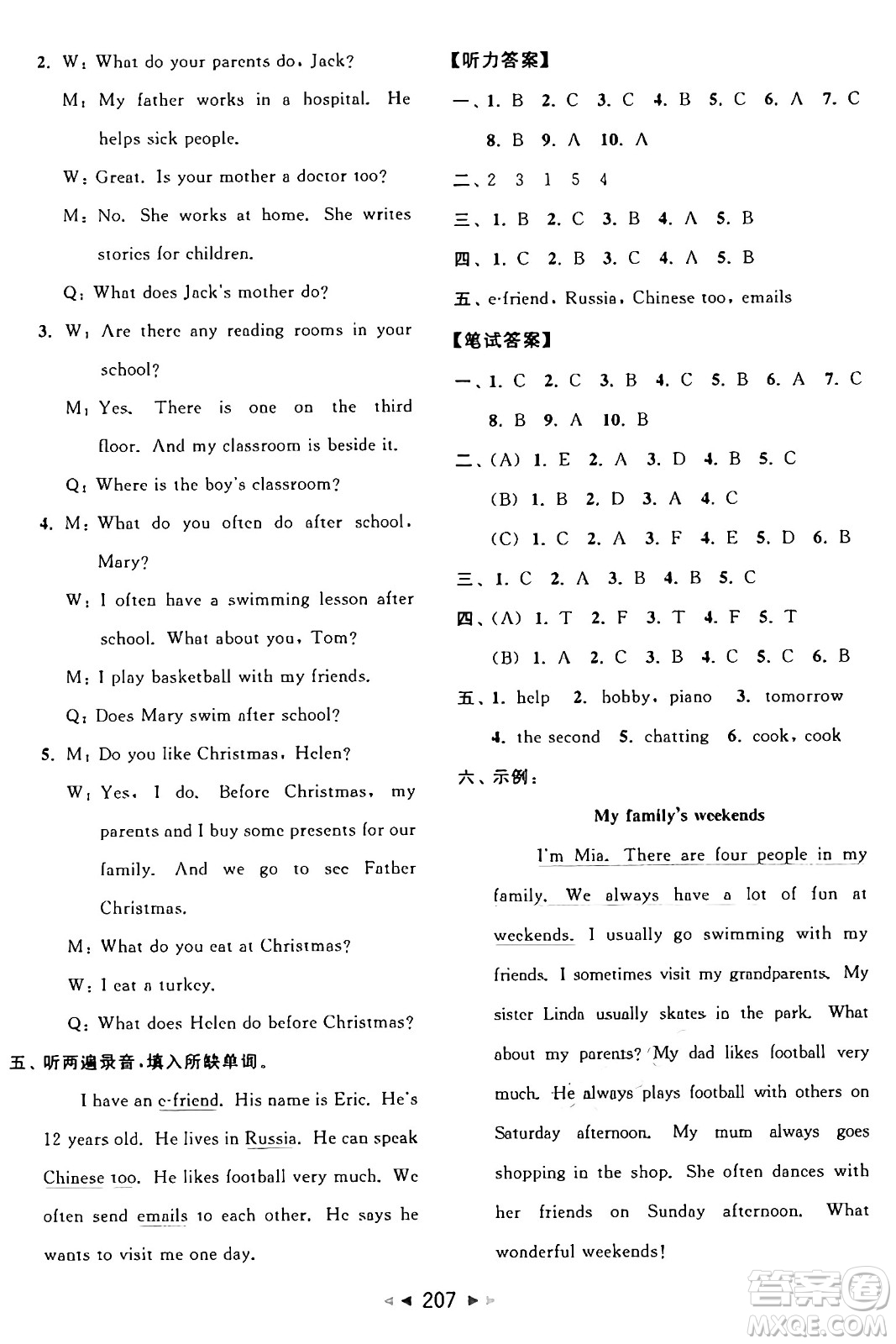 北京教育出版社2024年秋同步跟蹤全程檢測(cè)五年級(jí)英語(yǔ)上冊(cè)譯林版答案