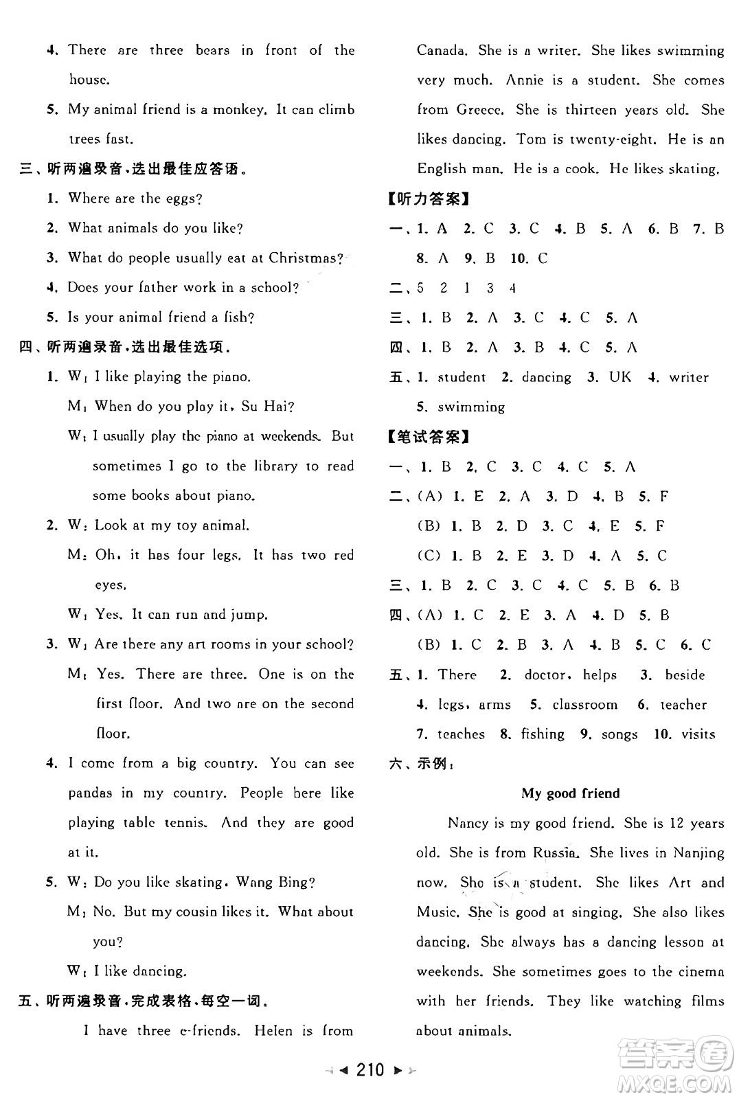 北京教育出版社2024年秋同步跟蹤全程檢測(cè)五年級(jí)英語(yǔ)上冊(cè)譯林版答案