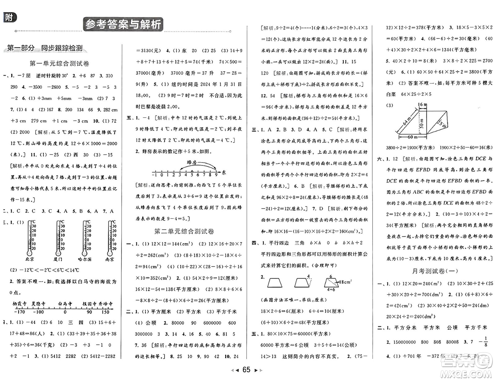 北京教育出版社2024年秋同步跟蹤全程檢測(cè)五年級(jí)數(shù)學(xué)上冊(cè)江蘇版答案