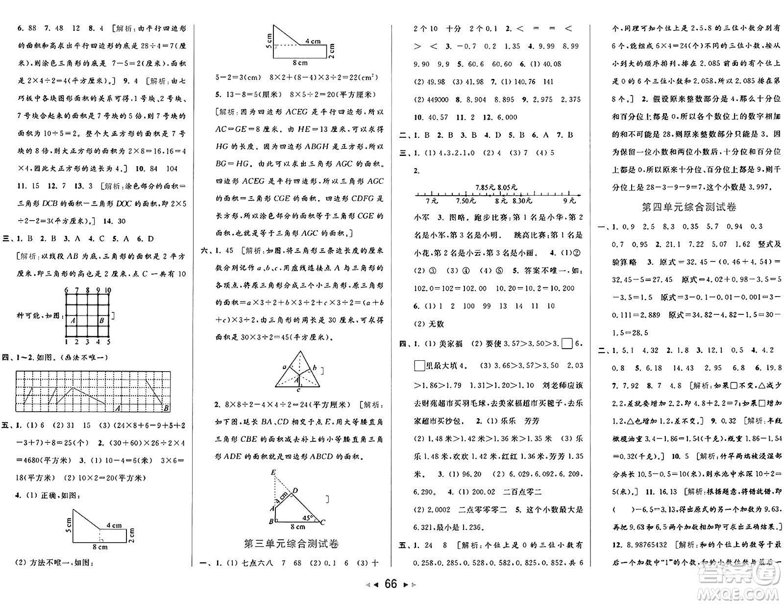 北京教育出版社2024年秋同步跟蹤全程檢測(cè)五年級(jí)數(shù)學(xué)上冊(cè)江蘇版答案