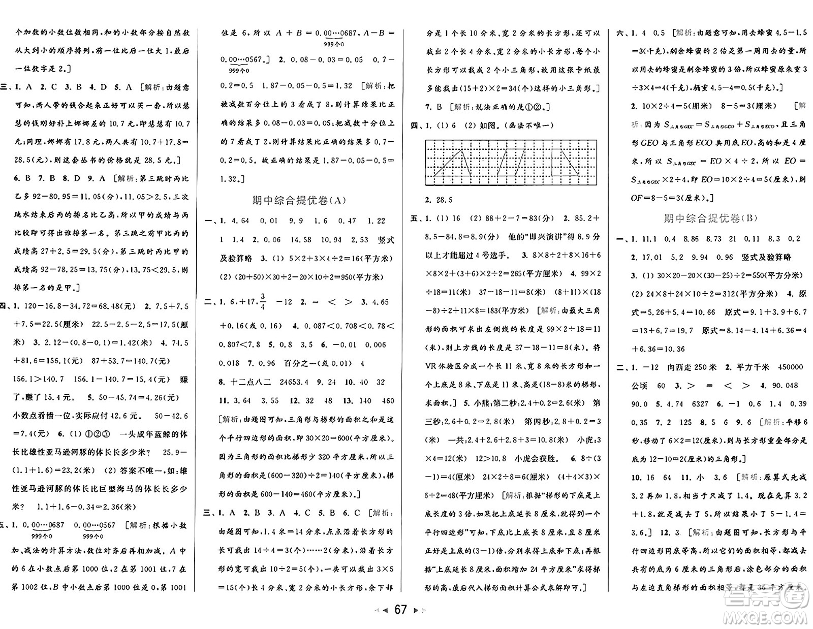 北京教育出版社2024年秋同步跟蹤全程檢測(cè)五年級(jí)數(shù)學(xué)上冊(cè)江蘇版答案