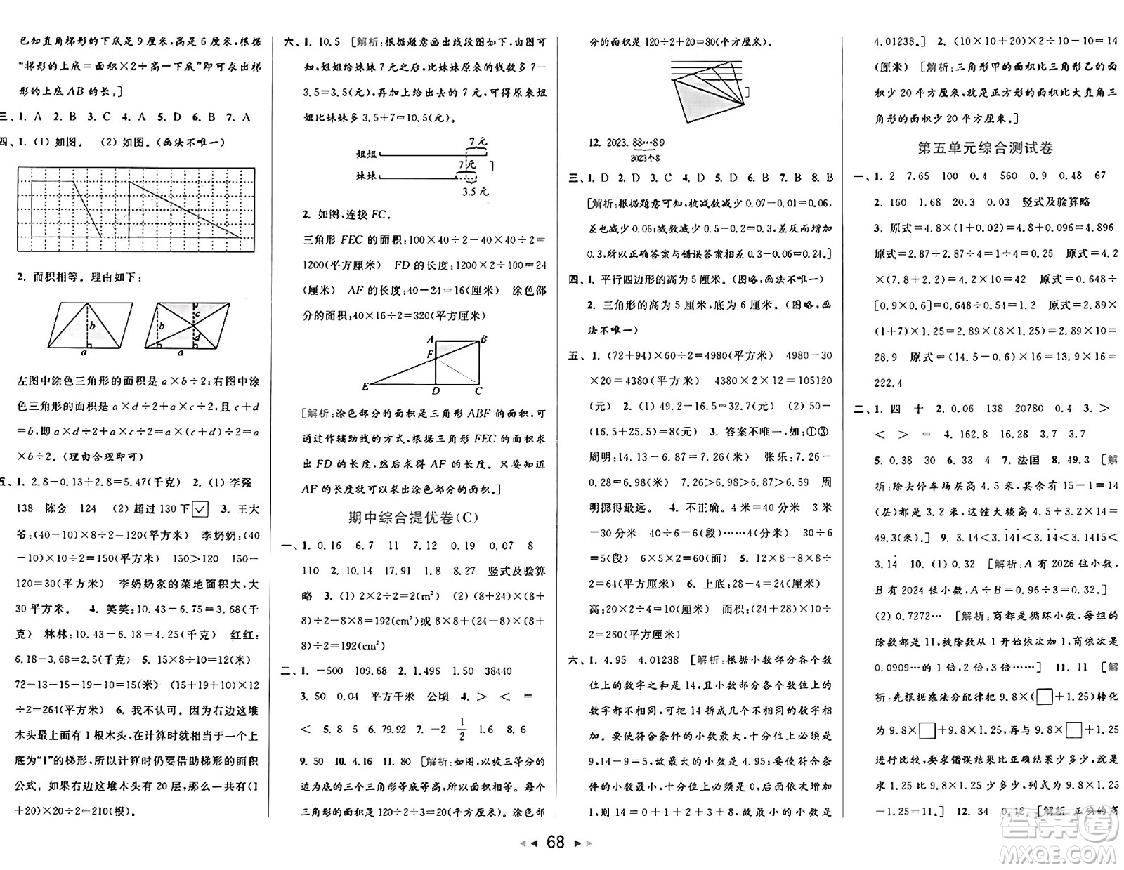 北京教育出版社2024年秋同步跟蹤全程檢測(cè)五年級(jí)數(shù)學(xué)上冊(cè)江蘇版答案