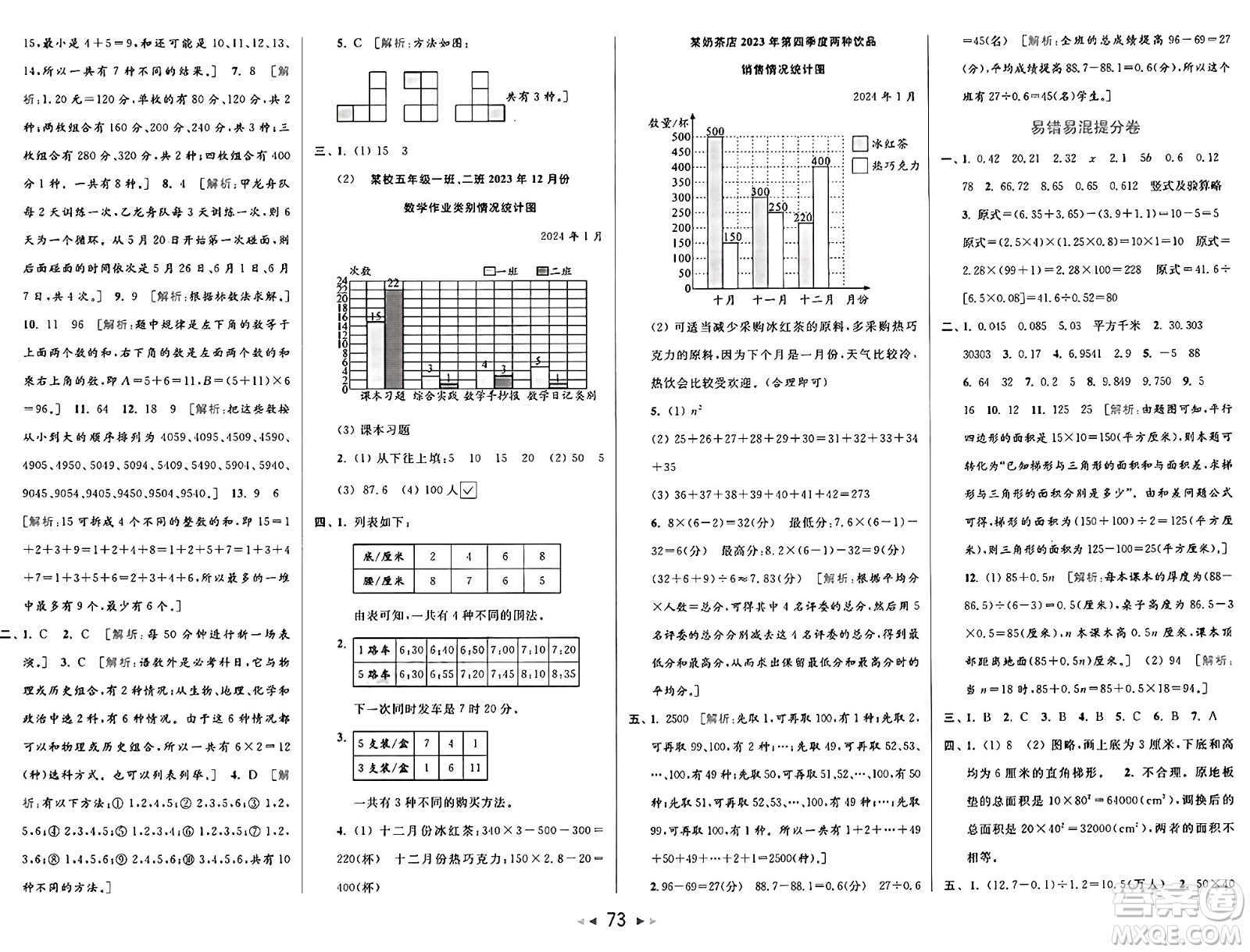 北京教育出版社2024年秋同步跟蹤全程檢測(cè)五年級(jí)數(shù)學(xué)上冊(cè)江蘇版答案