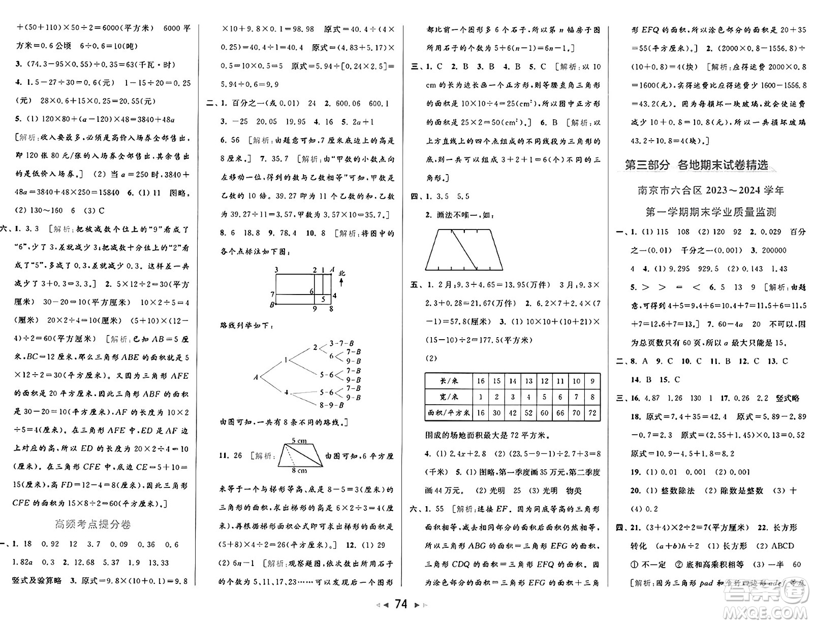 北京教育出版社2024年秋同步跟蹤全程檢測(cè)五年級(jí)數(shù)學(xué)上冊(cè)江蘇版答案