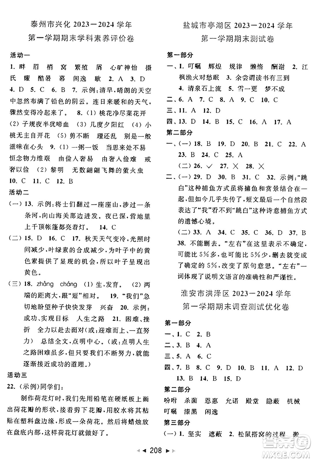 北京教育出版社2024年秋同步跟蹤全程檢測(cè)五年級(jí)語(yǔ)文上冊(cè)人教版答案