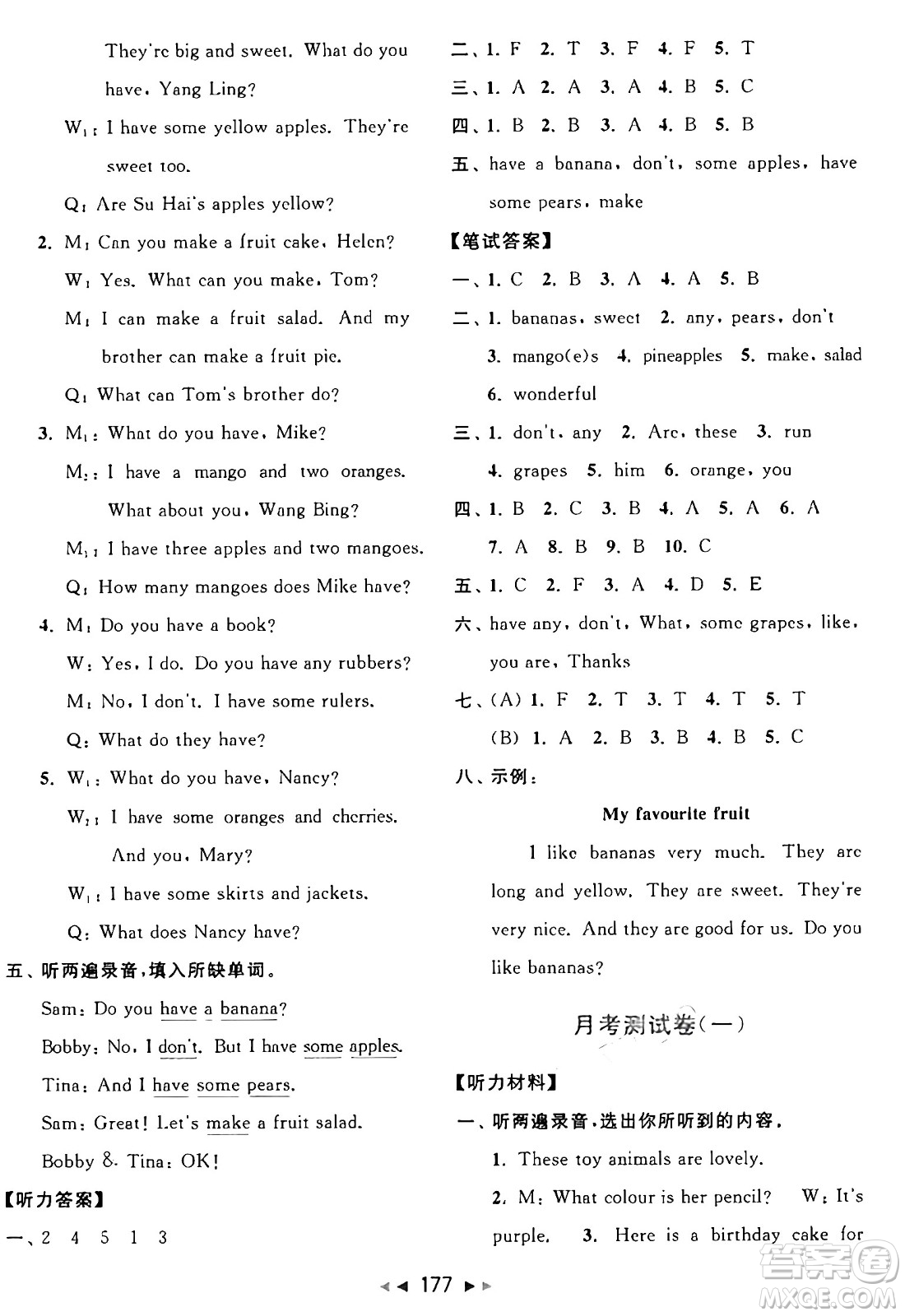 北京教育出版社2024年秋同步跟蹤全程檢測(cè)四年級(jí)英語(yǔ)上冊(cè)譯林版答案