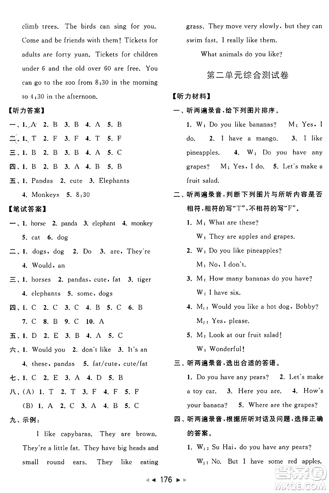 北京教育出版社2024年秋同步跟蹤全程檢測(cè)四年級(jí)英語(yǔ)上冊(cè)譯林版答案