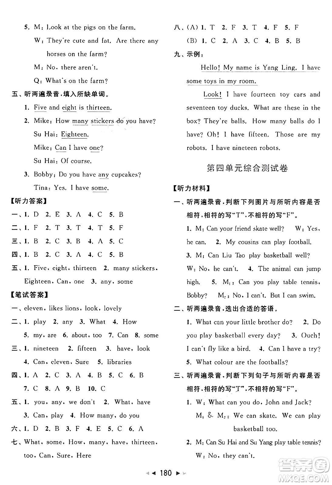 北京教育出版社2024年秋同步跟蹤全程檢測(cè)四年級(jí)英語(yǔ)上冊(cè)譯林版答案