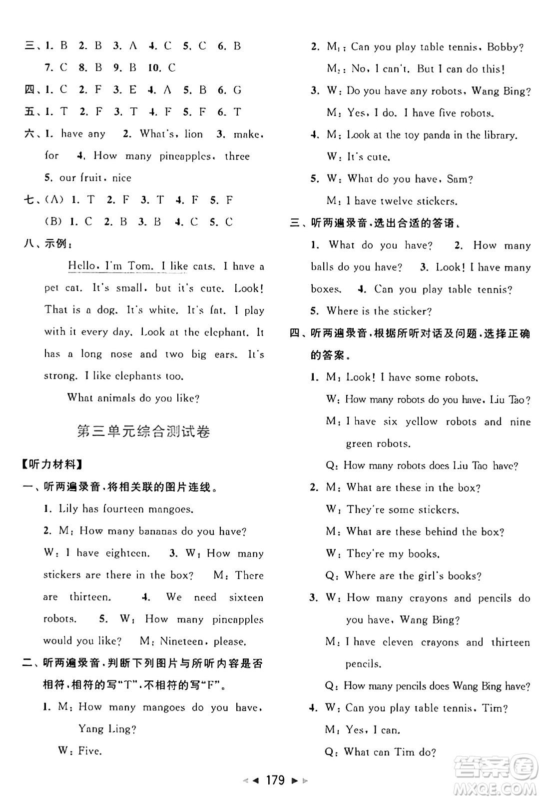 北京教育出版社2024年秋同步跟蹤全程檢測(cè)四年級(jí)英語(yǔ)上冊(cè)譯林版答案