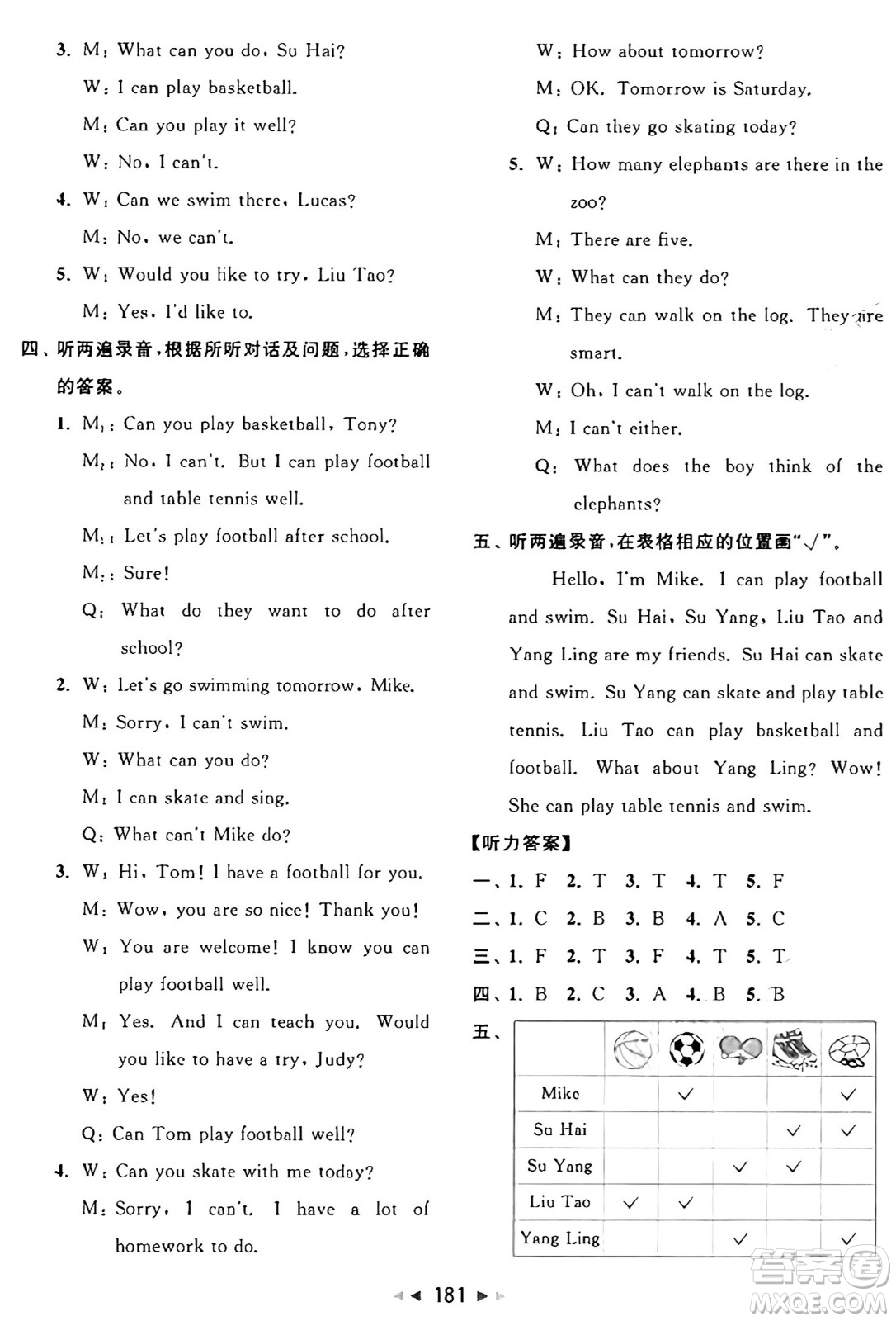 北京教育出版社2024年秋同步跟蹤全程檢測(cè)四年級(jí)英語(yǔ)上冊(cè)譯林版答案