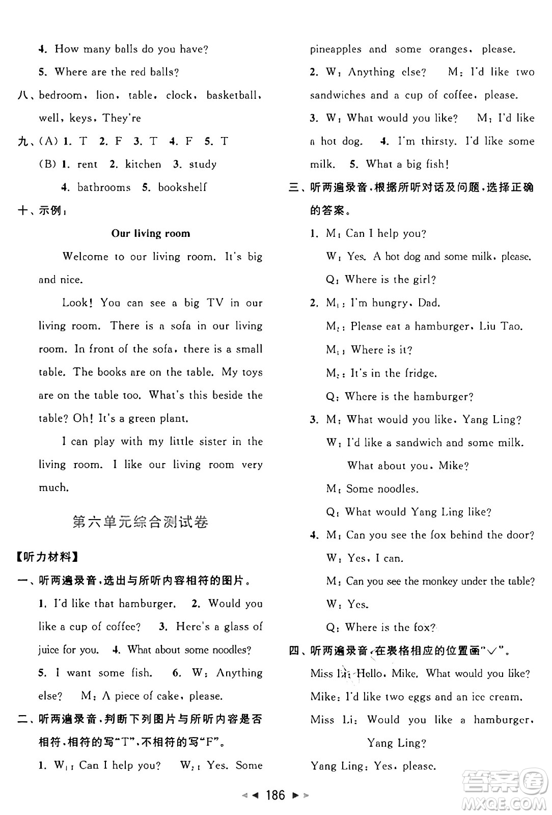 北京教育出版社2024年秋同步跟蹤全程檢測(cè)四年級(jí)英語(yǔ)上冊(cè)譯林版答案