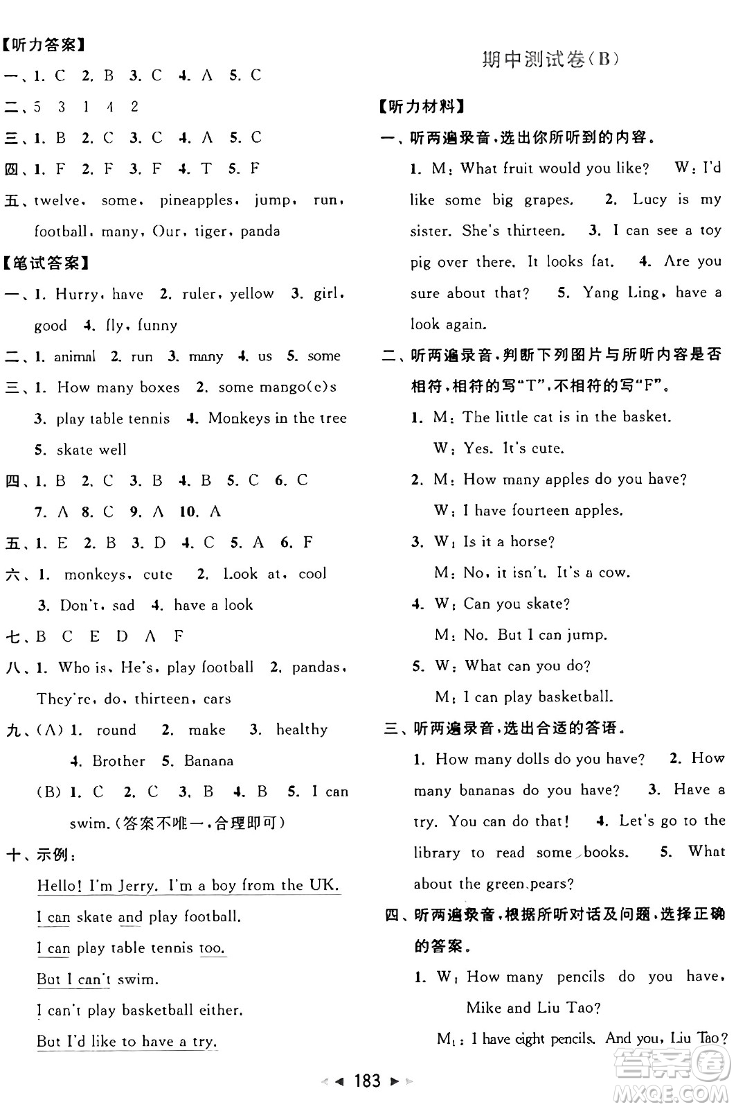 北京教育出版社2024年秋同步跟蹤全程檢測(cè)四年級(jí)英語(yǔ)上冊(cè)譯林版答案