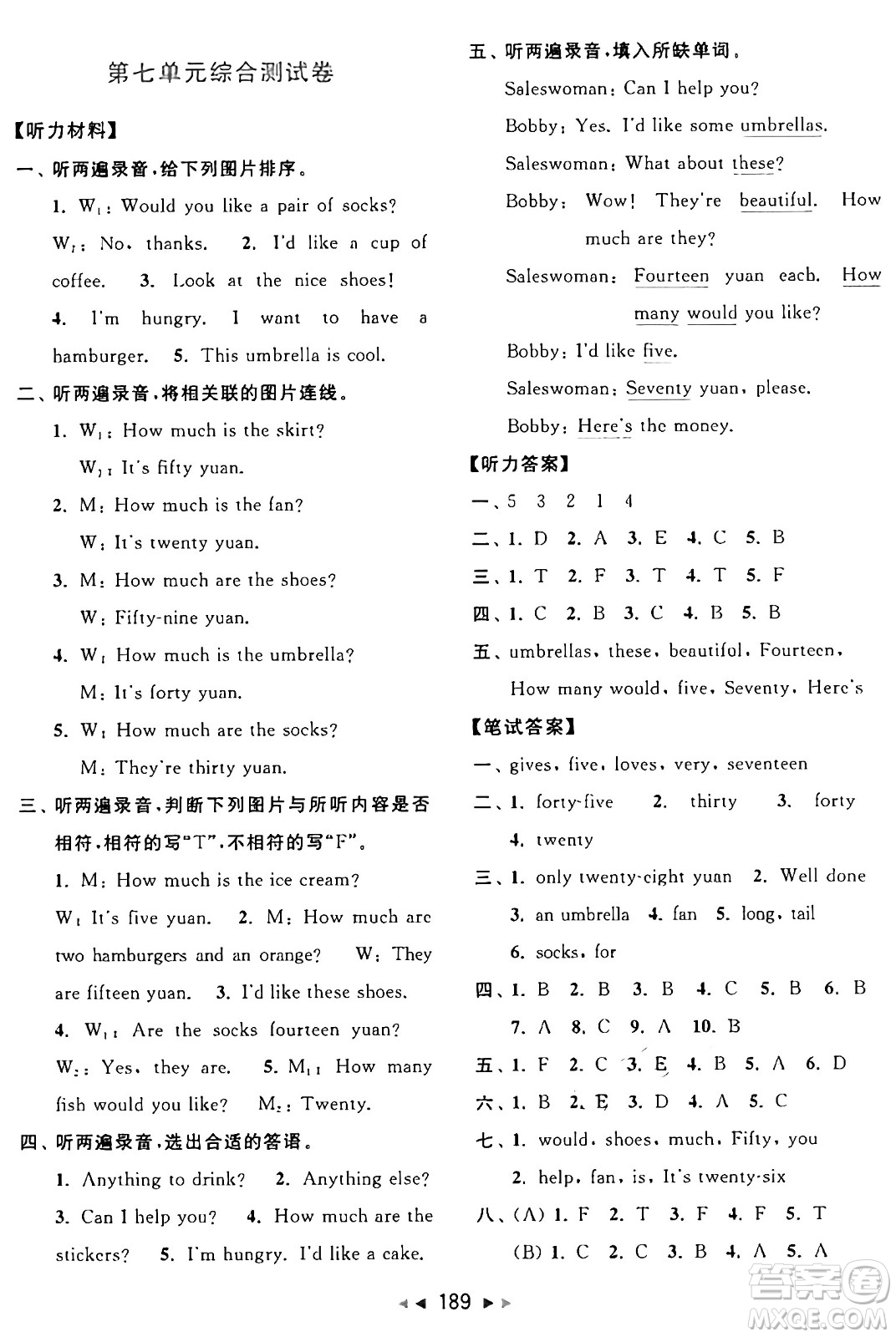 北京教育出版社2024年秋同步跟蹤全程檢測(cè)四年級(jí)英語(yǔ)上冊(cè)譯林版答案