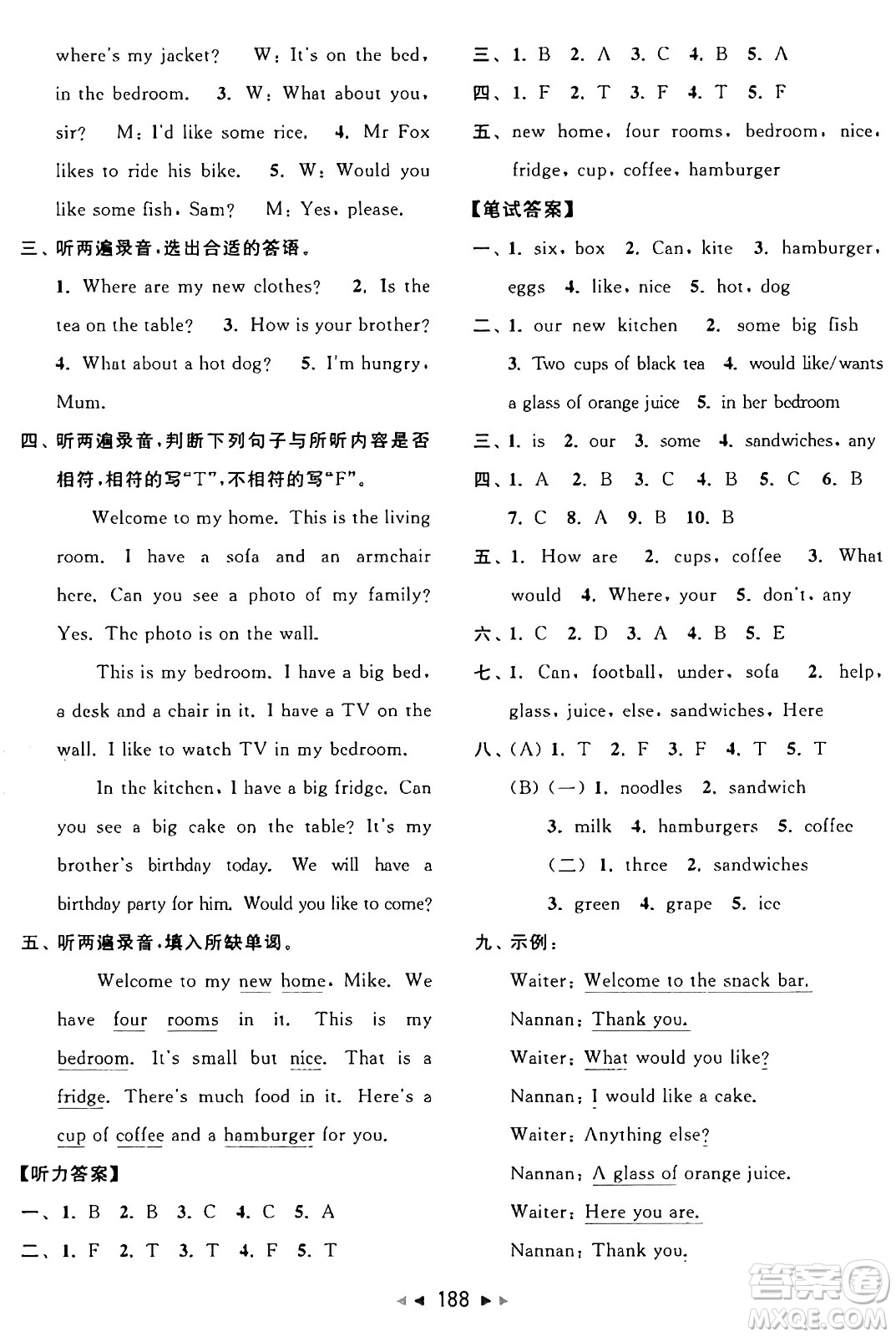 北京教育出版社2024年秋同步跟蹤全程檢測(cè)四年級(jí)英語(yǔ)上冊(cè)譯林版答案