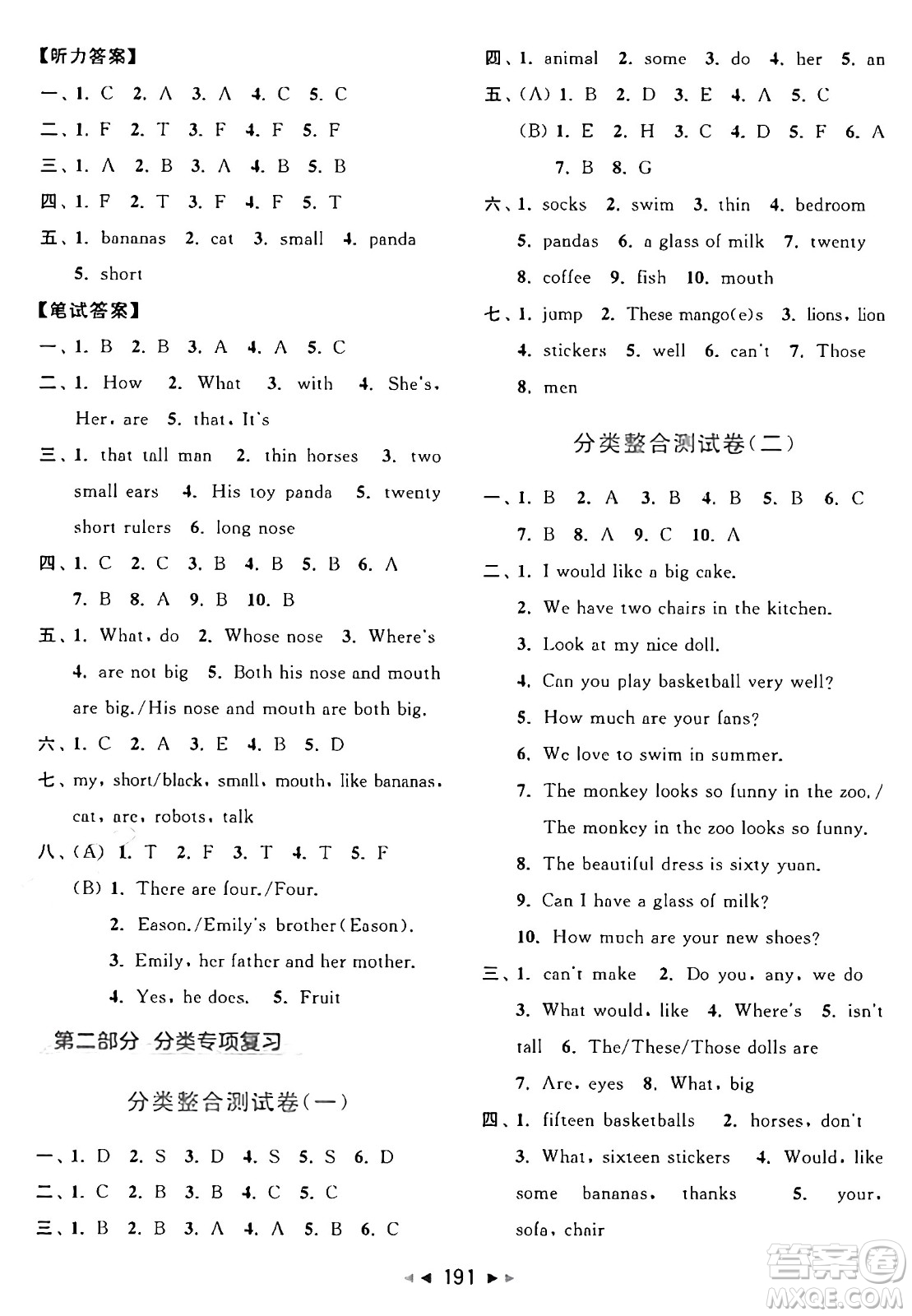 北京教育出版社2024年秋同步跟蹤全程檢測(cè)四年級(jí)英語(yǔ)上冊(cè)譯林版答案