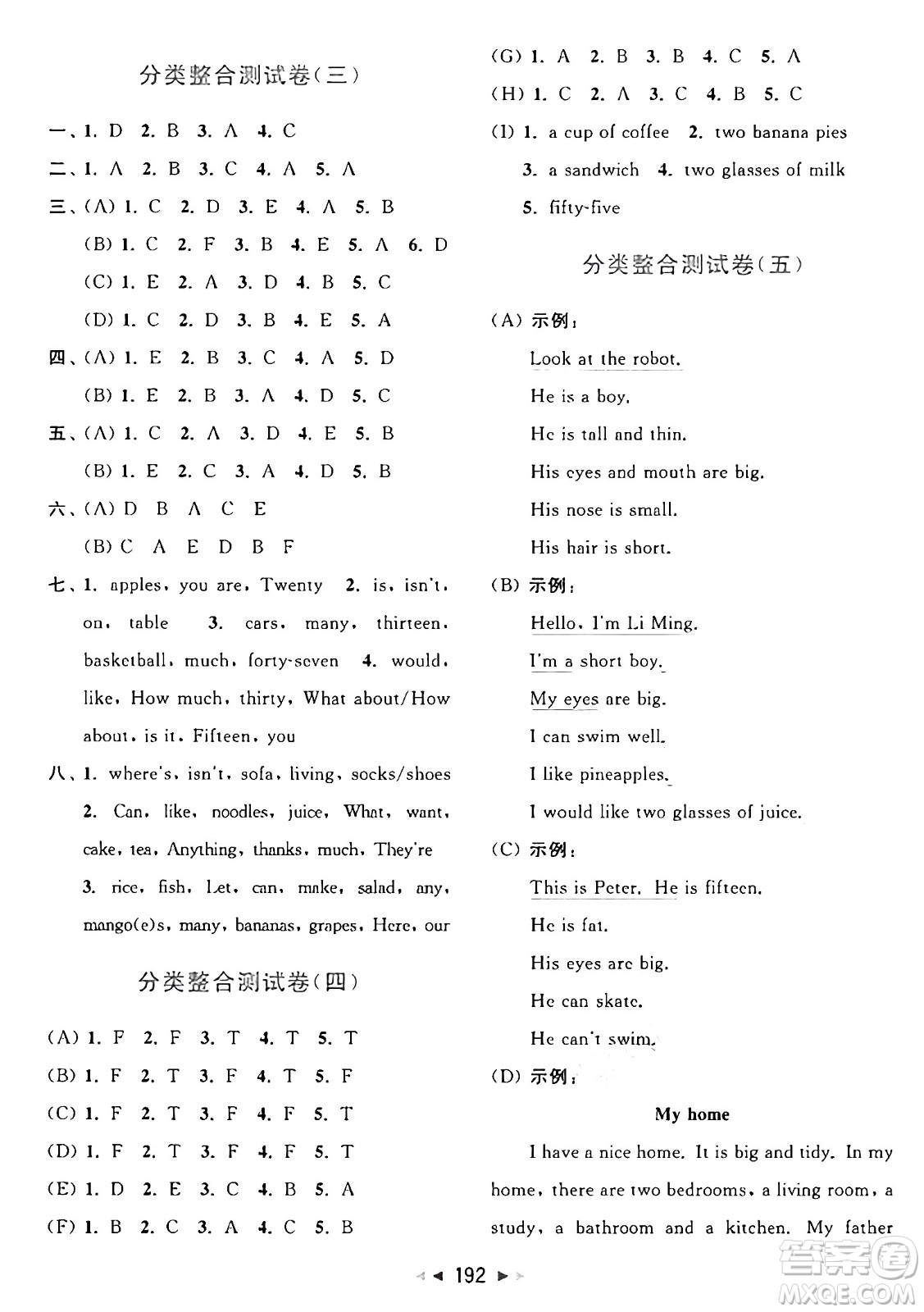 北京教育出版社2024年秋同步跟蹤全程檢測(cè)四年級(jí)英語(yǔ)上冊(cè)譯林版答案