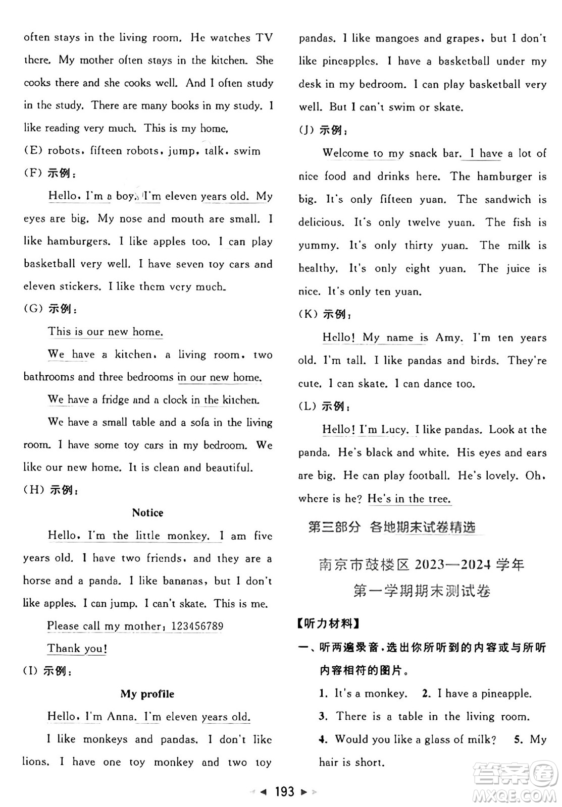 北京教育出版社2024年秋同步跟蹤全程檢測(cè)四年級(jí)英語(yǔ)上冊(cè)譯林版答案