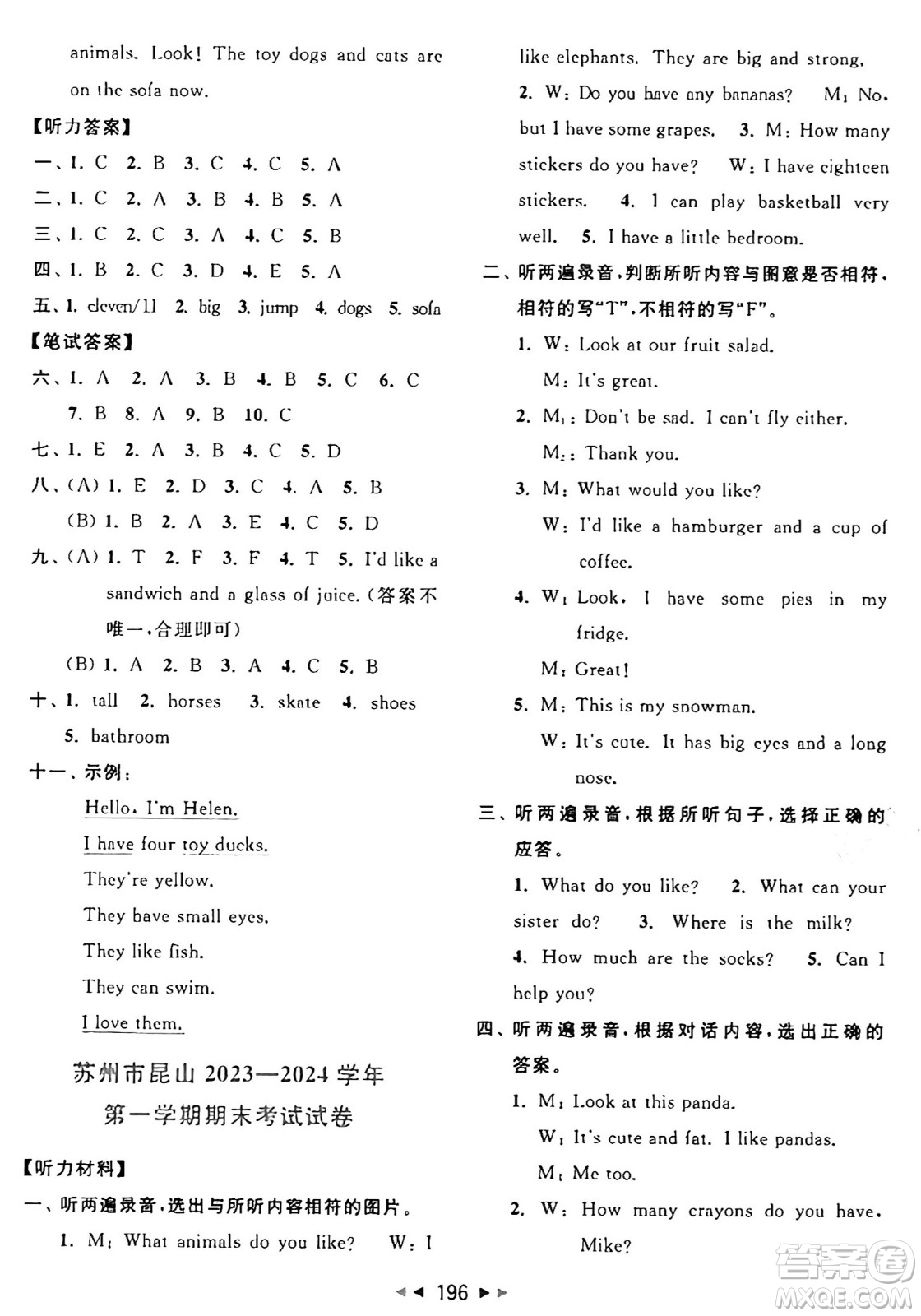 北京教育出版社2024年秋同步跟蹤全程檢測(cè)四年級(jí)英語(yǔ)上冊(cè)譯林版答案