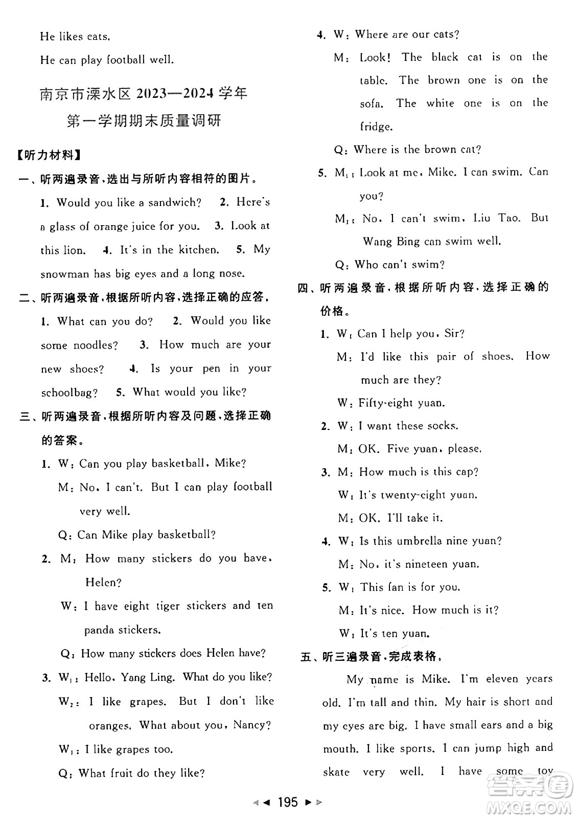 北京教育出版社2024年秋同步跟蹤全程檢測(cè)四年級(jí)英語(yǔ)上冊(cè)譯林版答案