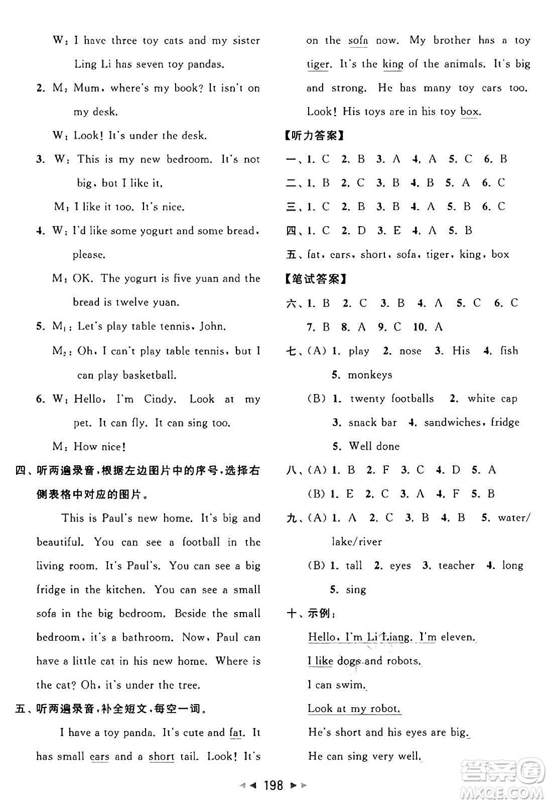 北京教育出版社2024年秋同步跟蹤全程檢測(cè)四年級(jí)英語(yǔ)上冊(cè)譯林版答案