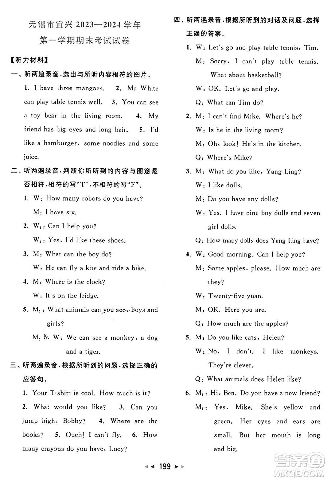 北京教育出版社2024年秋同步跟蹤全程檢測(cè)四年級(jí)英語(yǔ)上冊(cè)譯林版答案